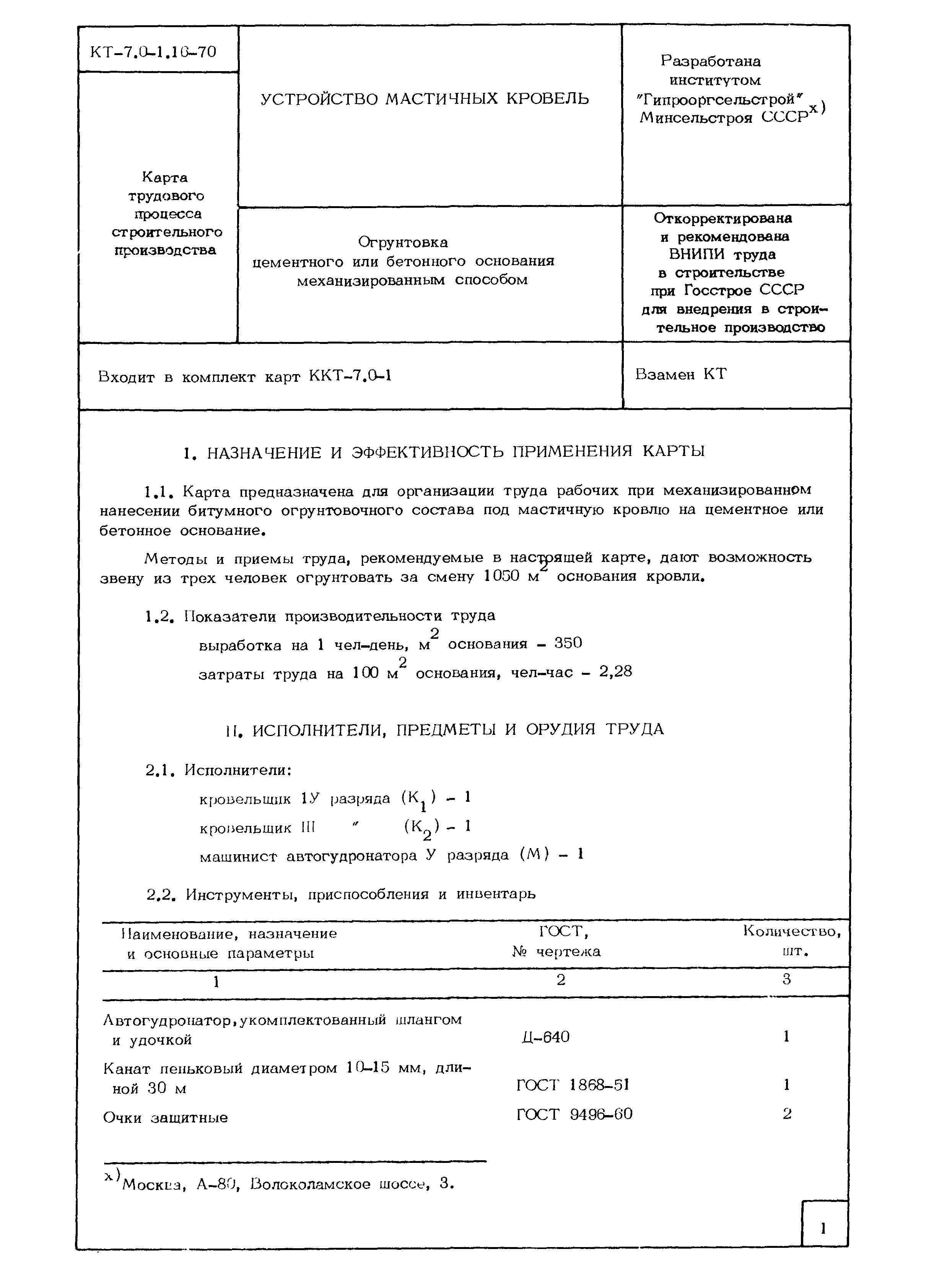 КТ 7.0-1.16-70