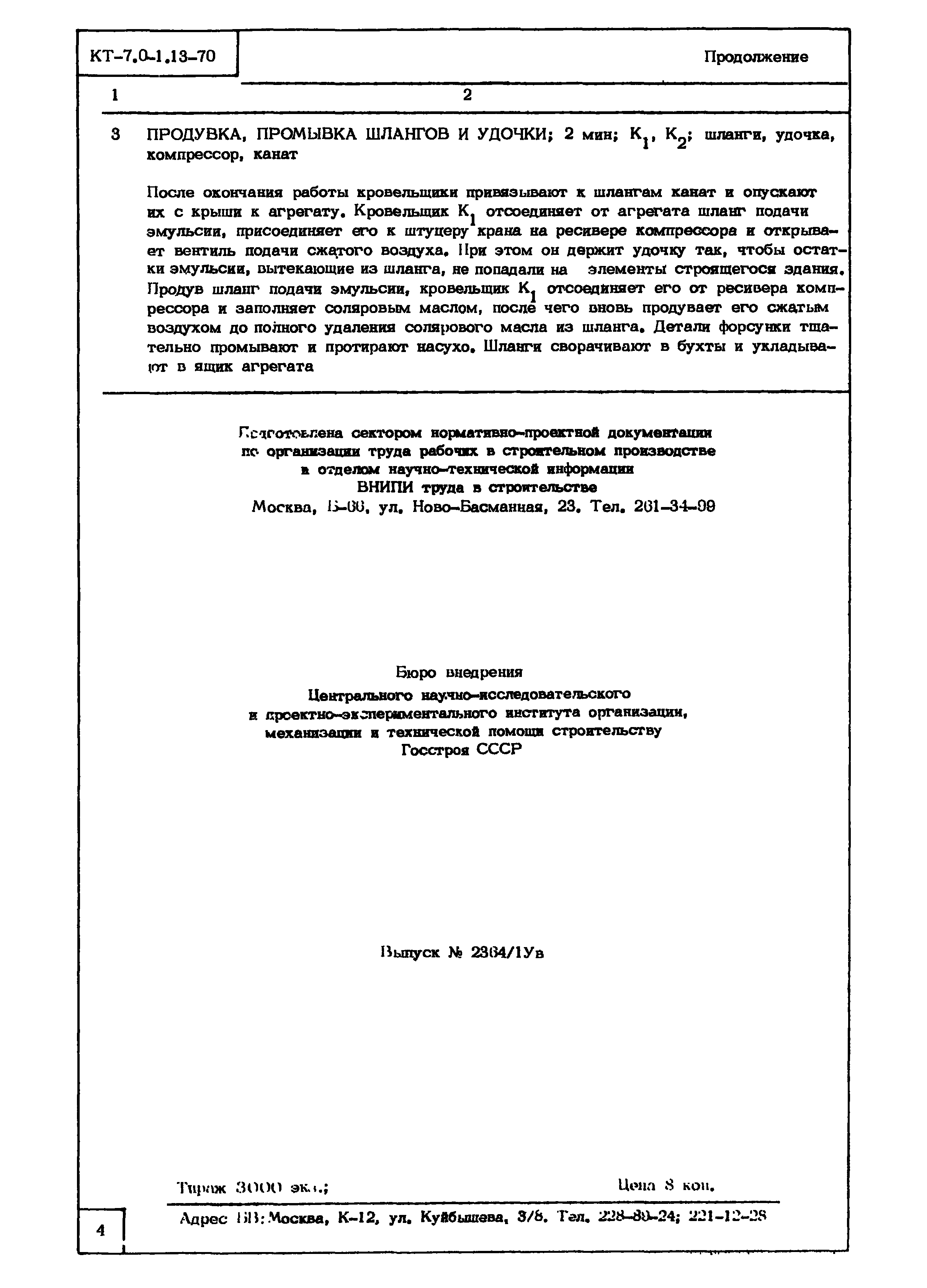 КТ 7.0-1.13-70