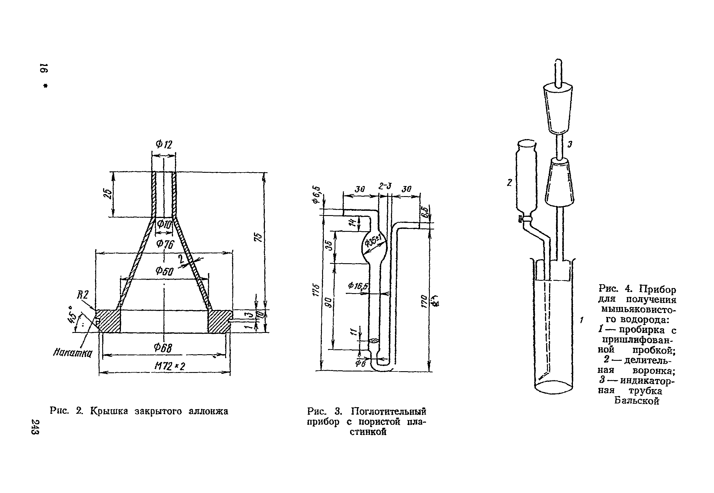 МУ 1645-77