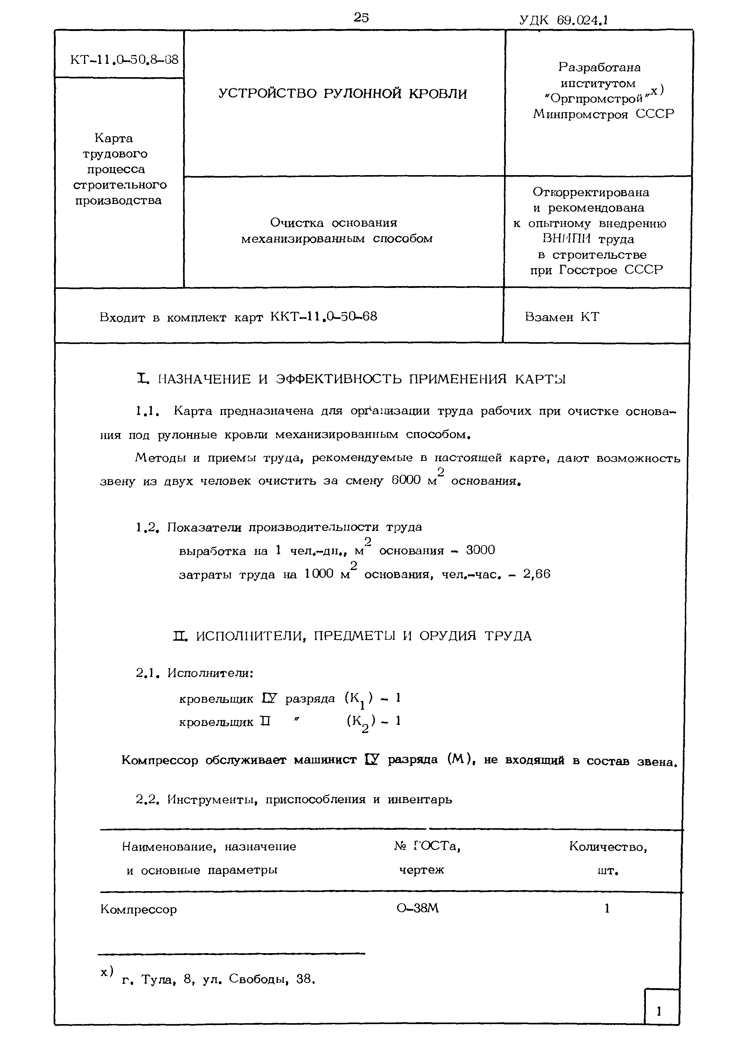 КТ 11.0-50.8-68