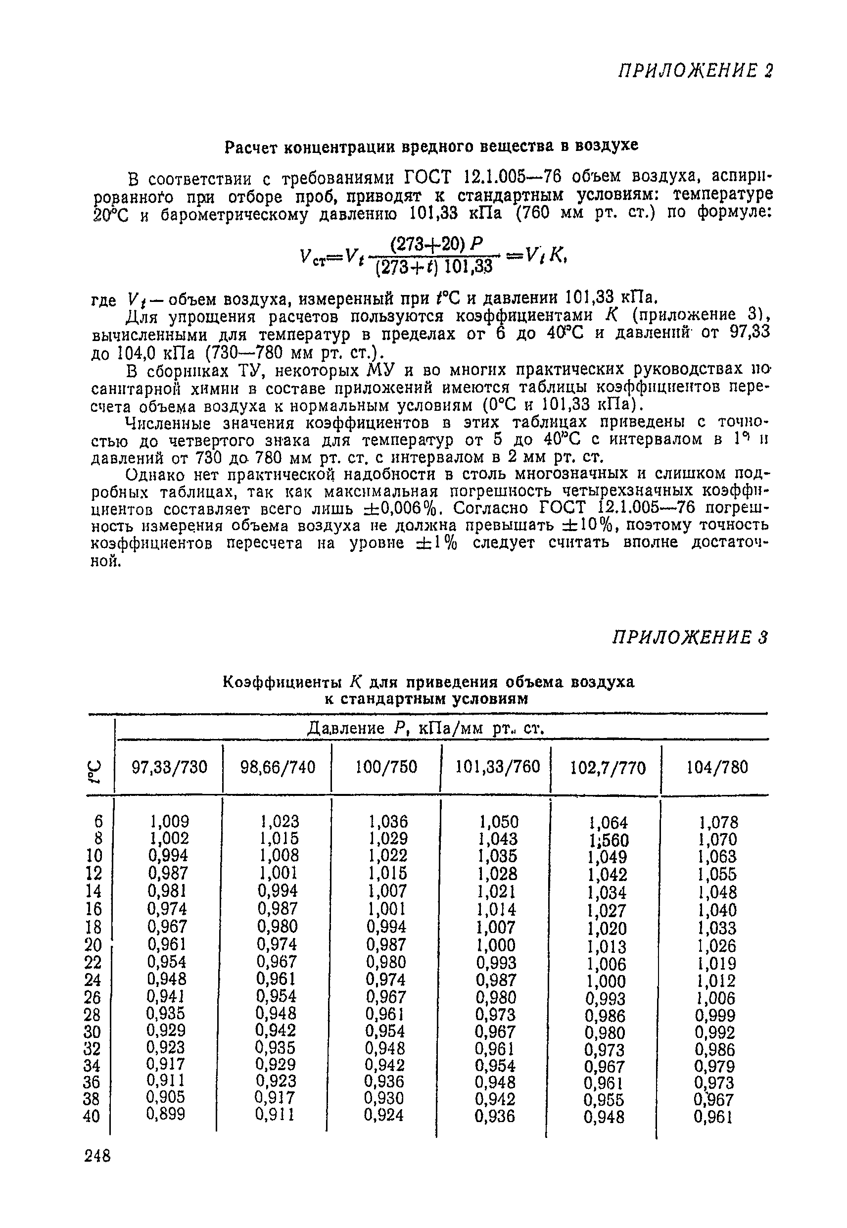 МУ 1644б-77