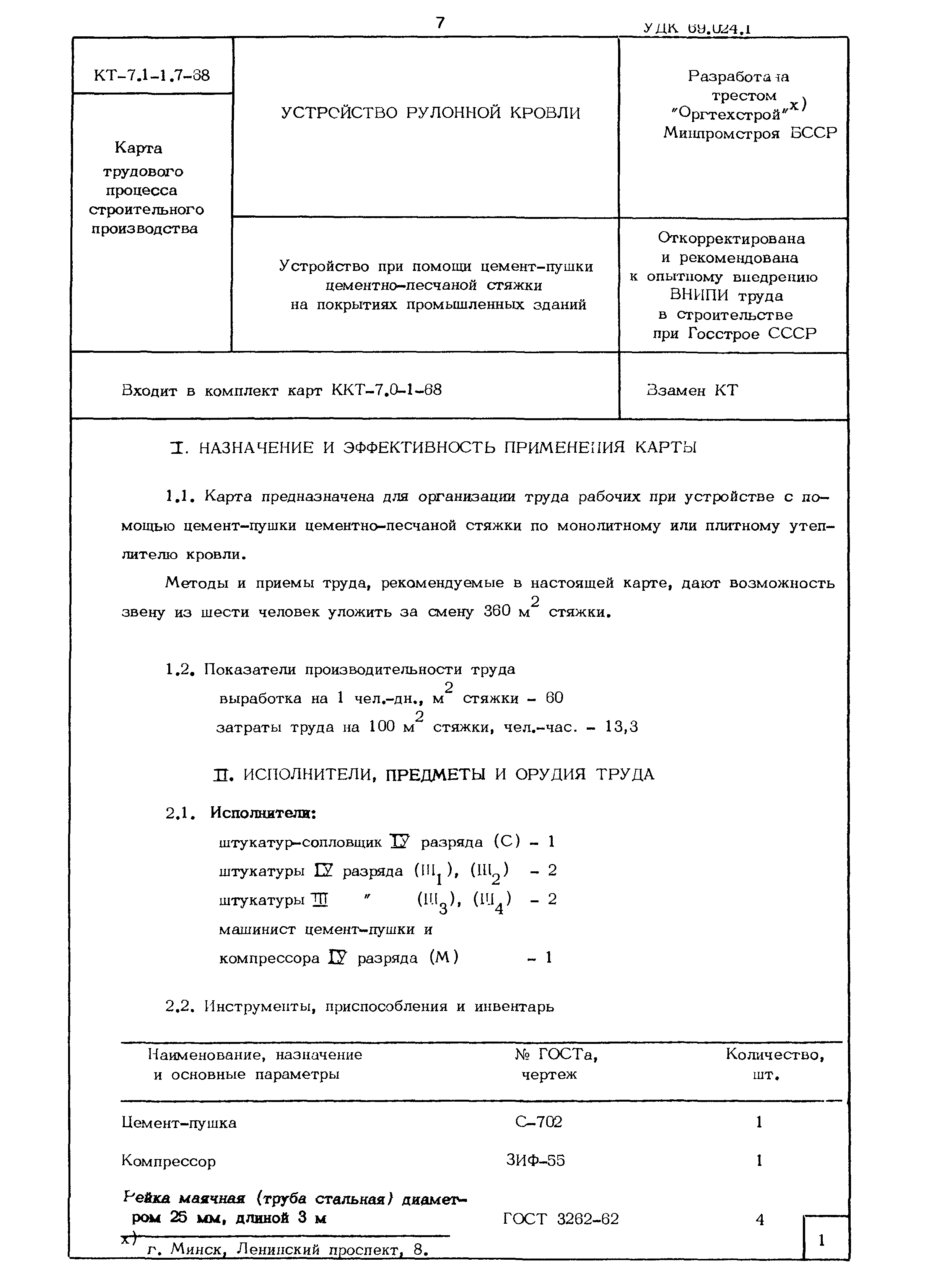 КТ 7.1-1.7-68