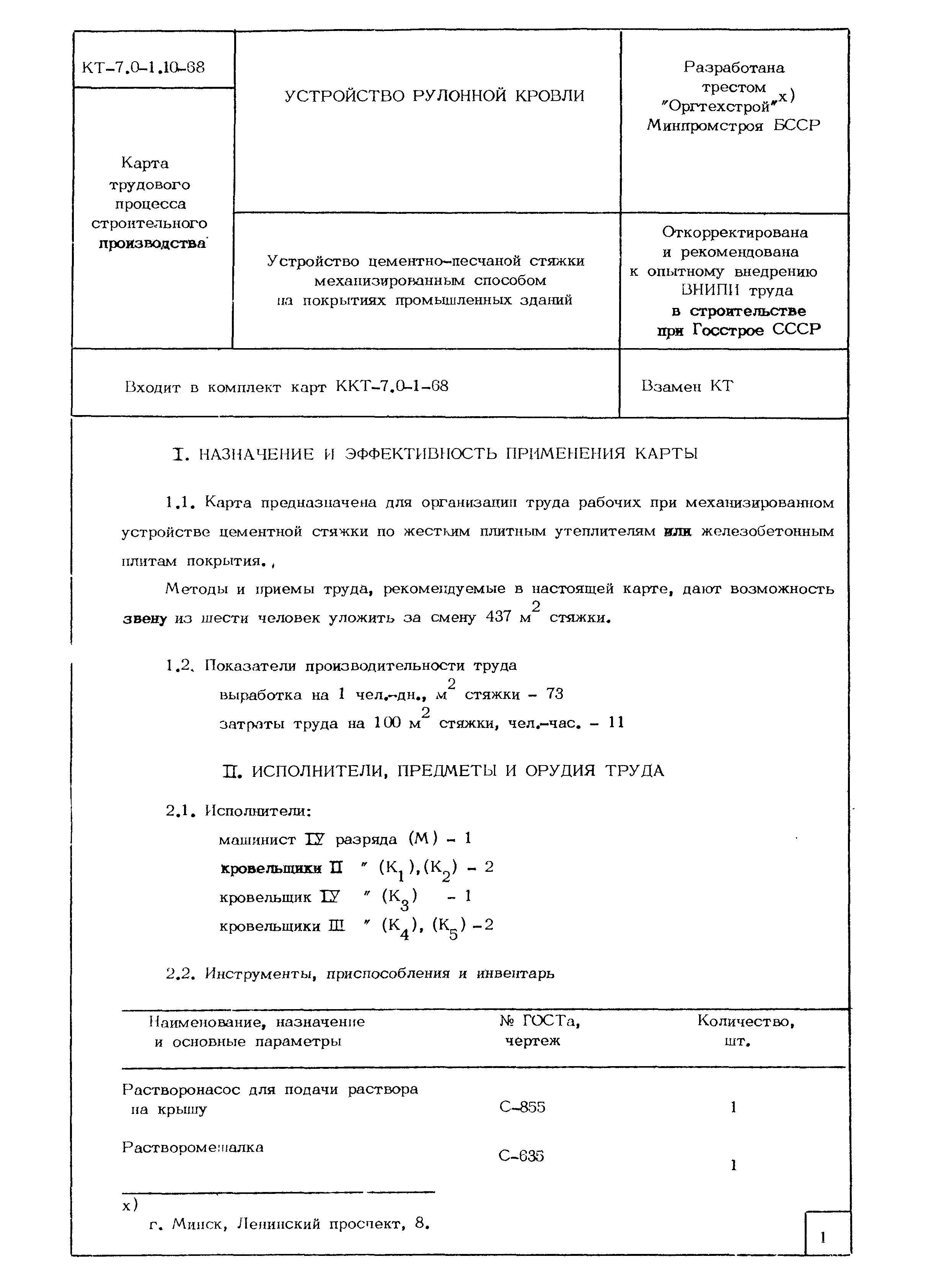 КТ 7.0-1.10-68