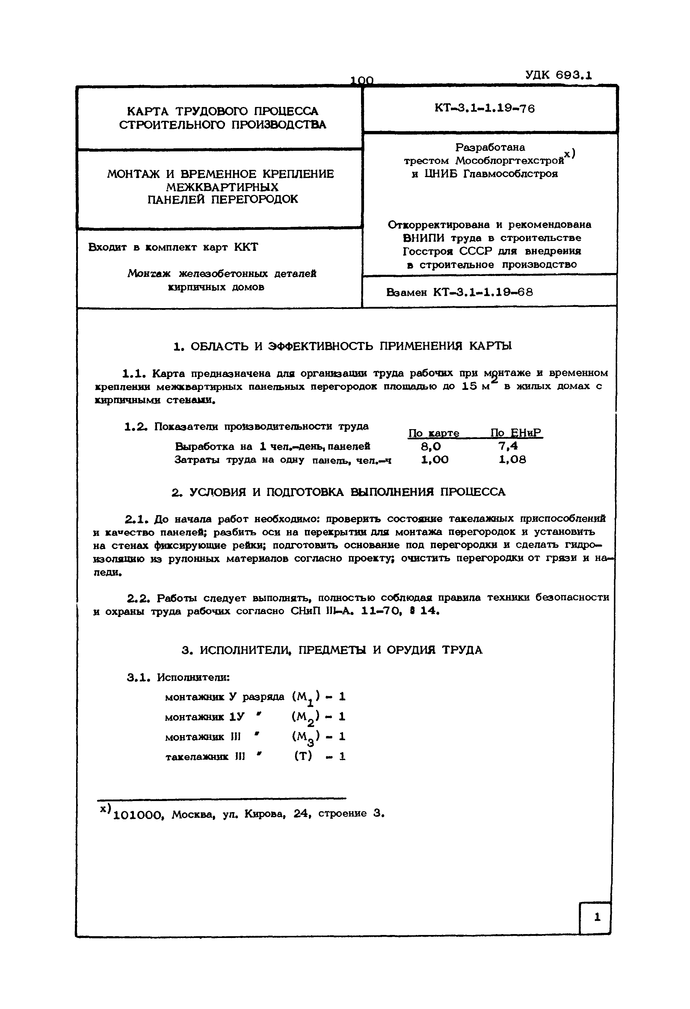 КТ 3.1-1.19-76