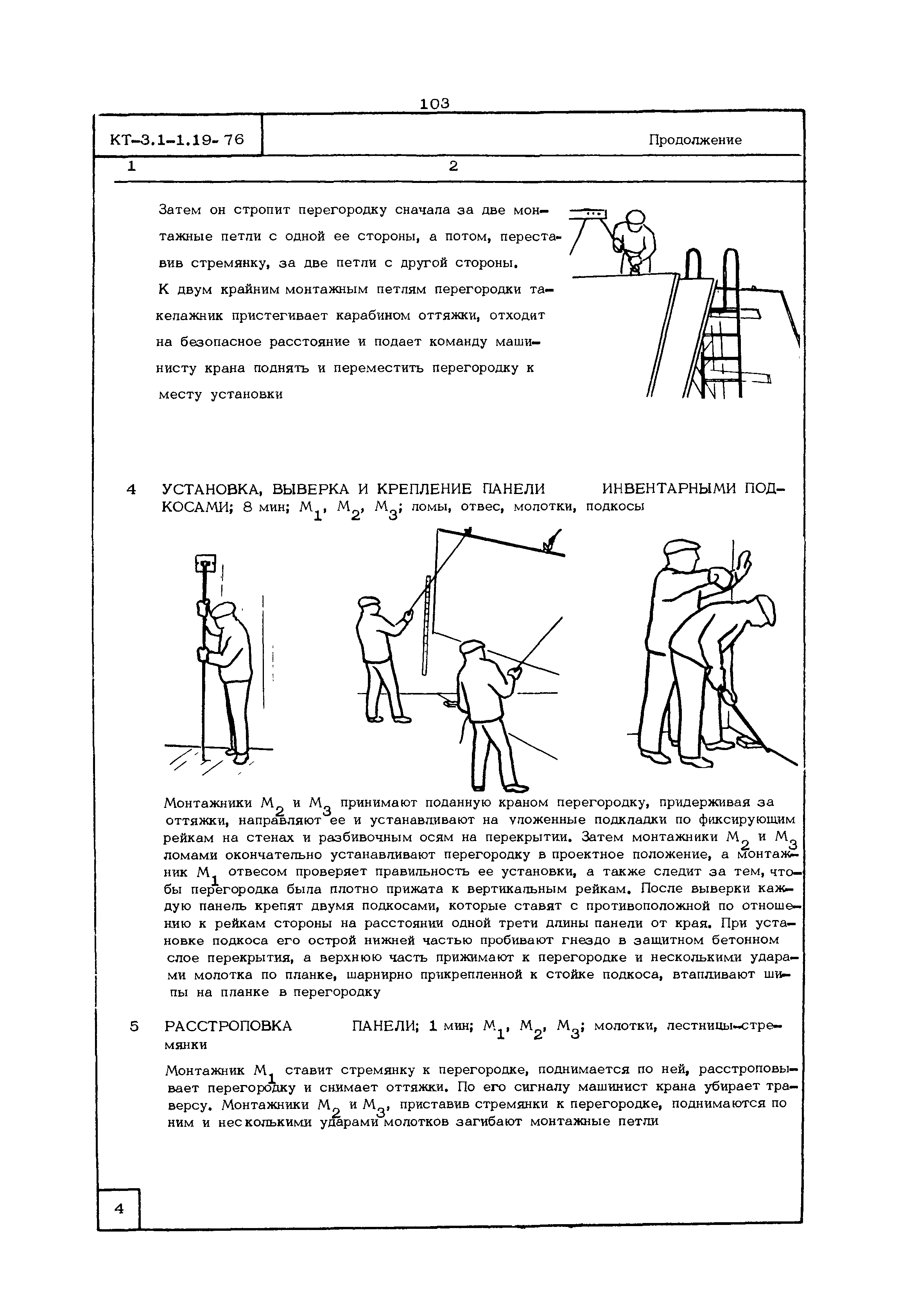 КТ 3.1-1.19-76