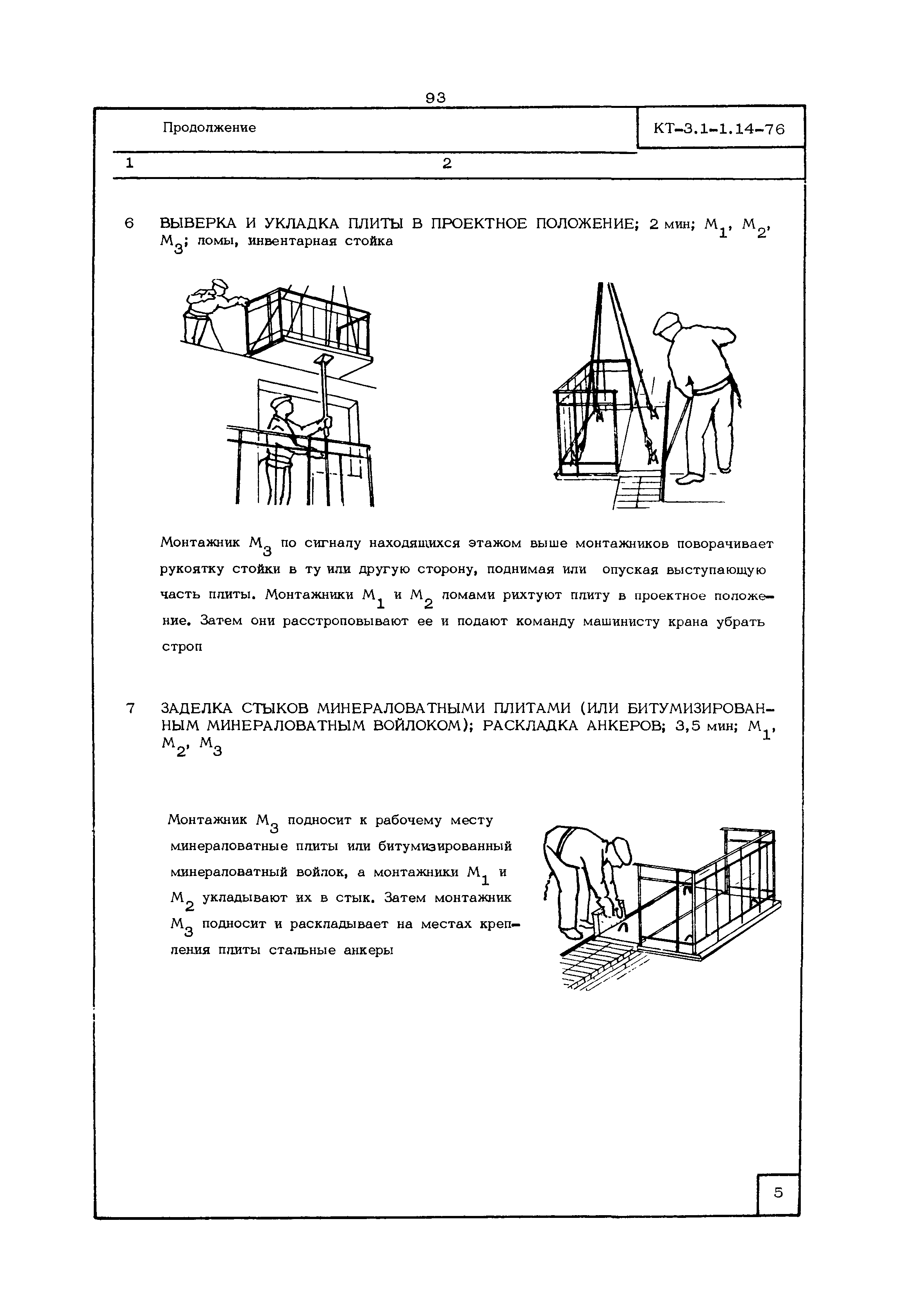 КТ 3.1-1.14-76