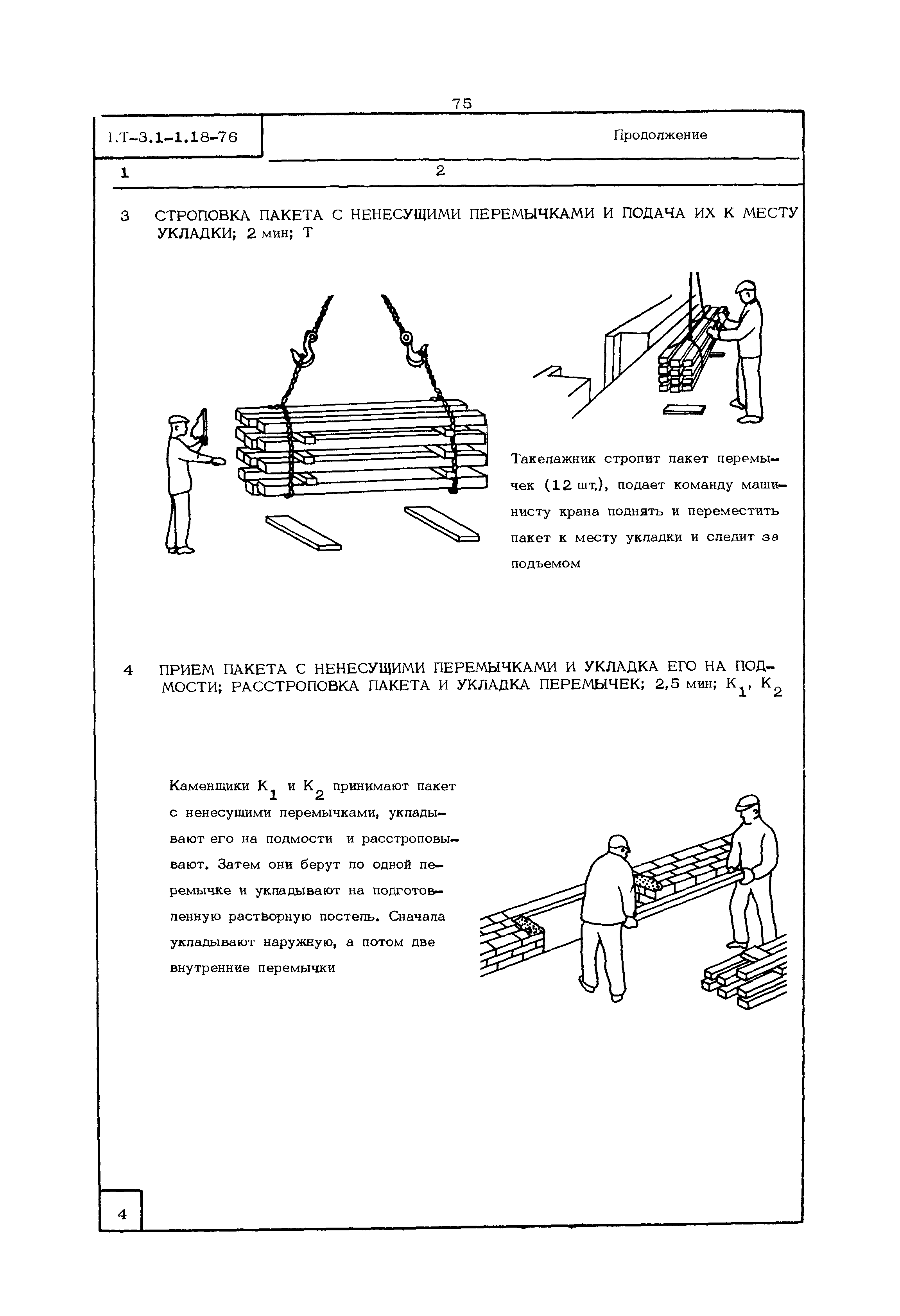 КТ 3.1-1.18-76