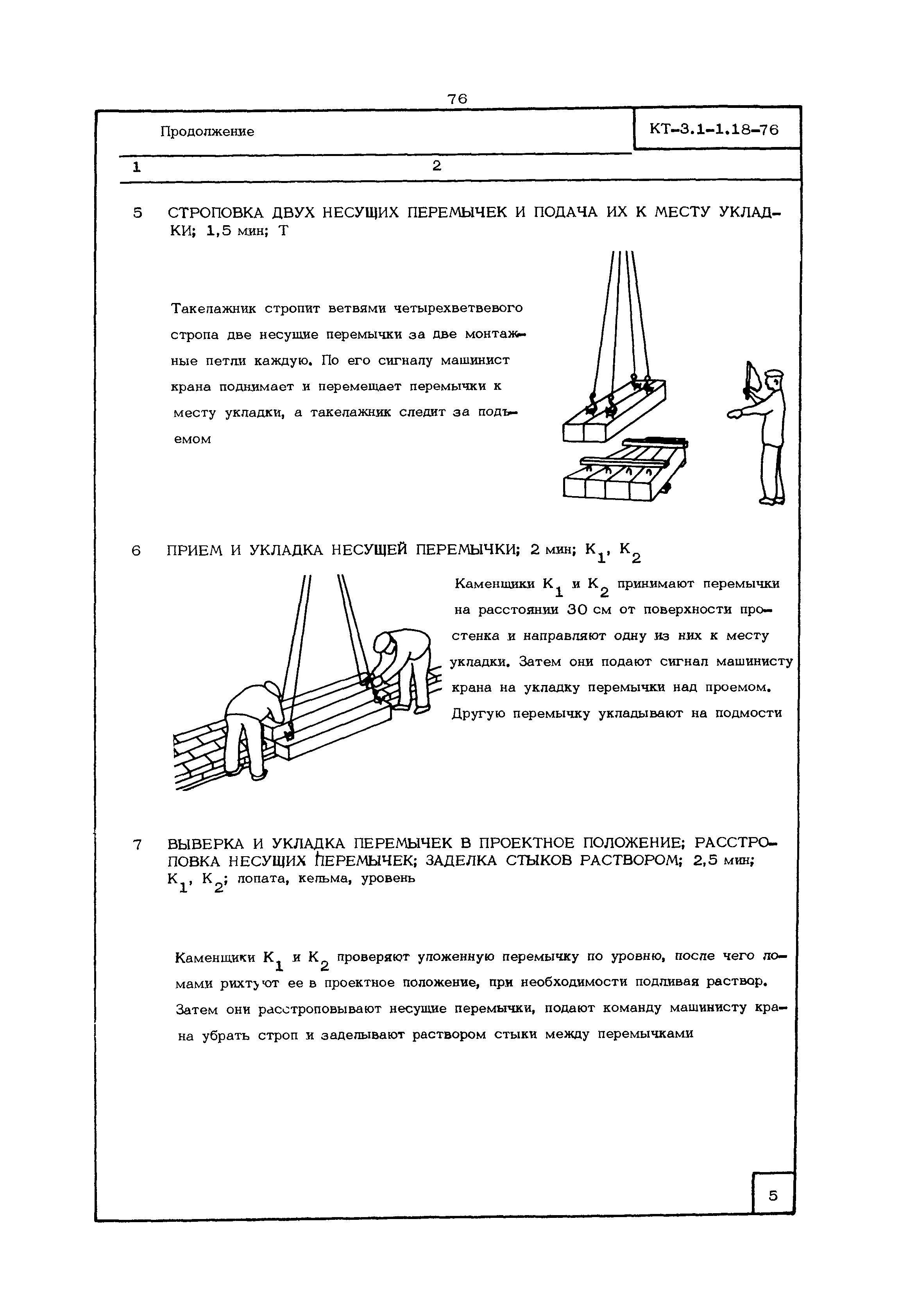 КТ 3.1-1.18-76