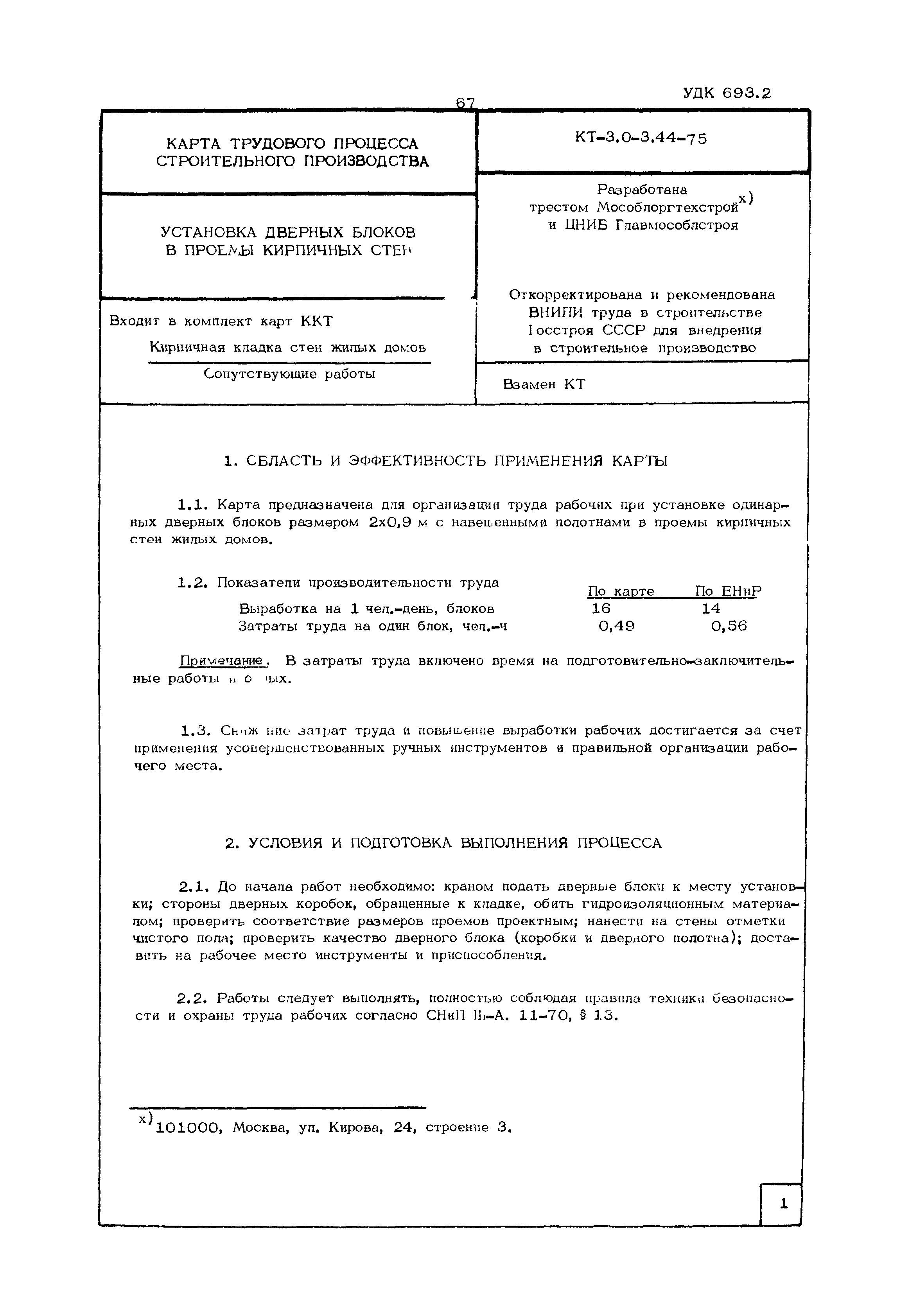 КТ 3.0-3.44-75