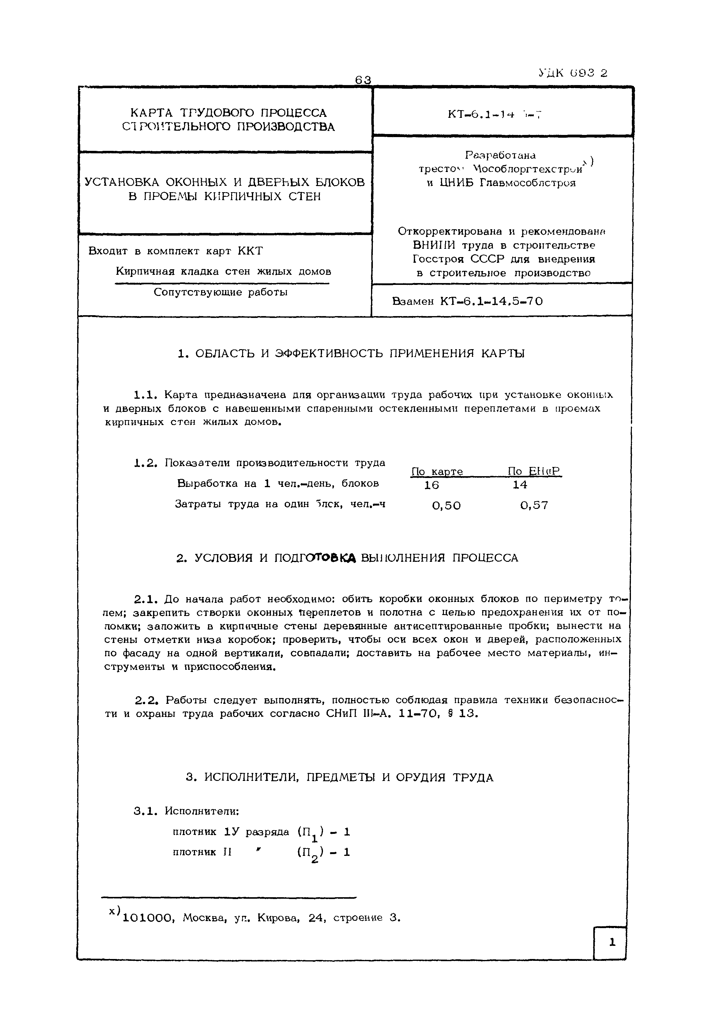 КТ 6.1-14.5-76