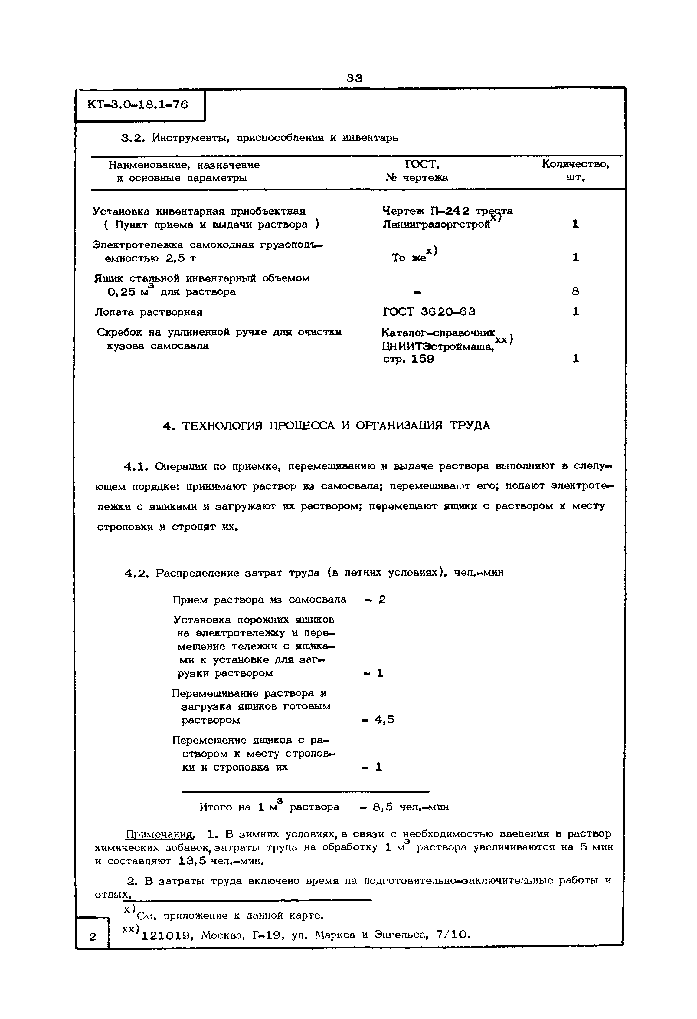 КТ 3.0-18.1-76