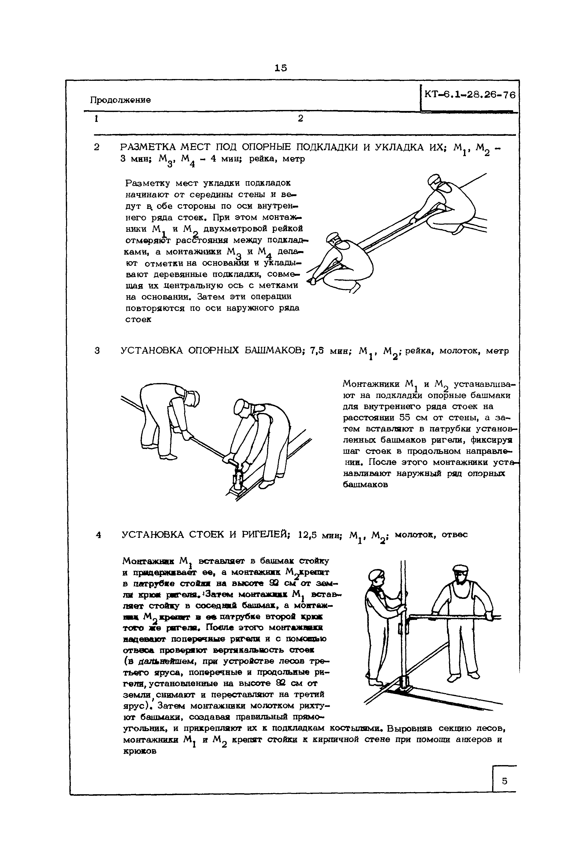 КТ 6.1-28.26-76