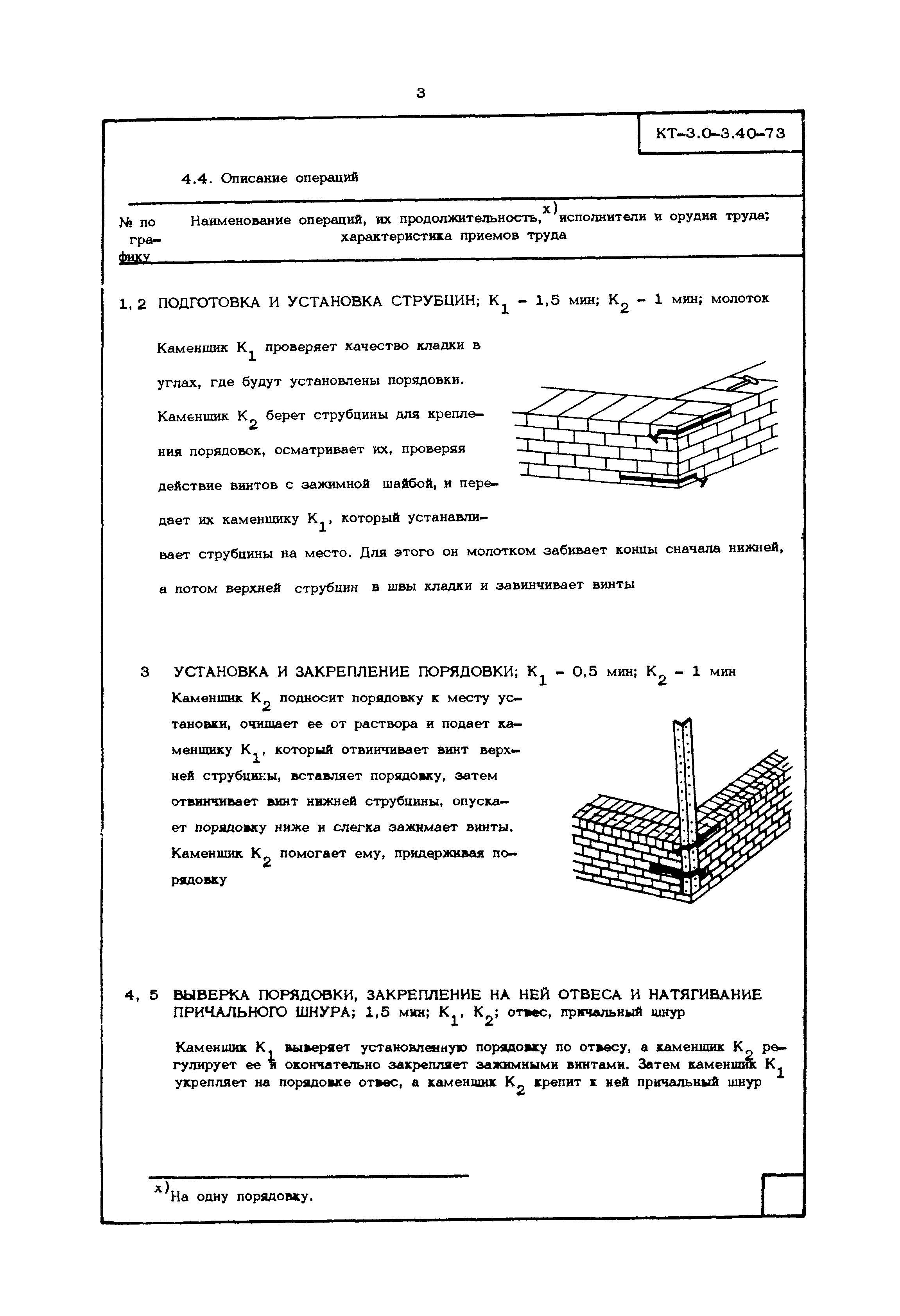 КТ 3.0-3.40-76