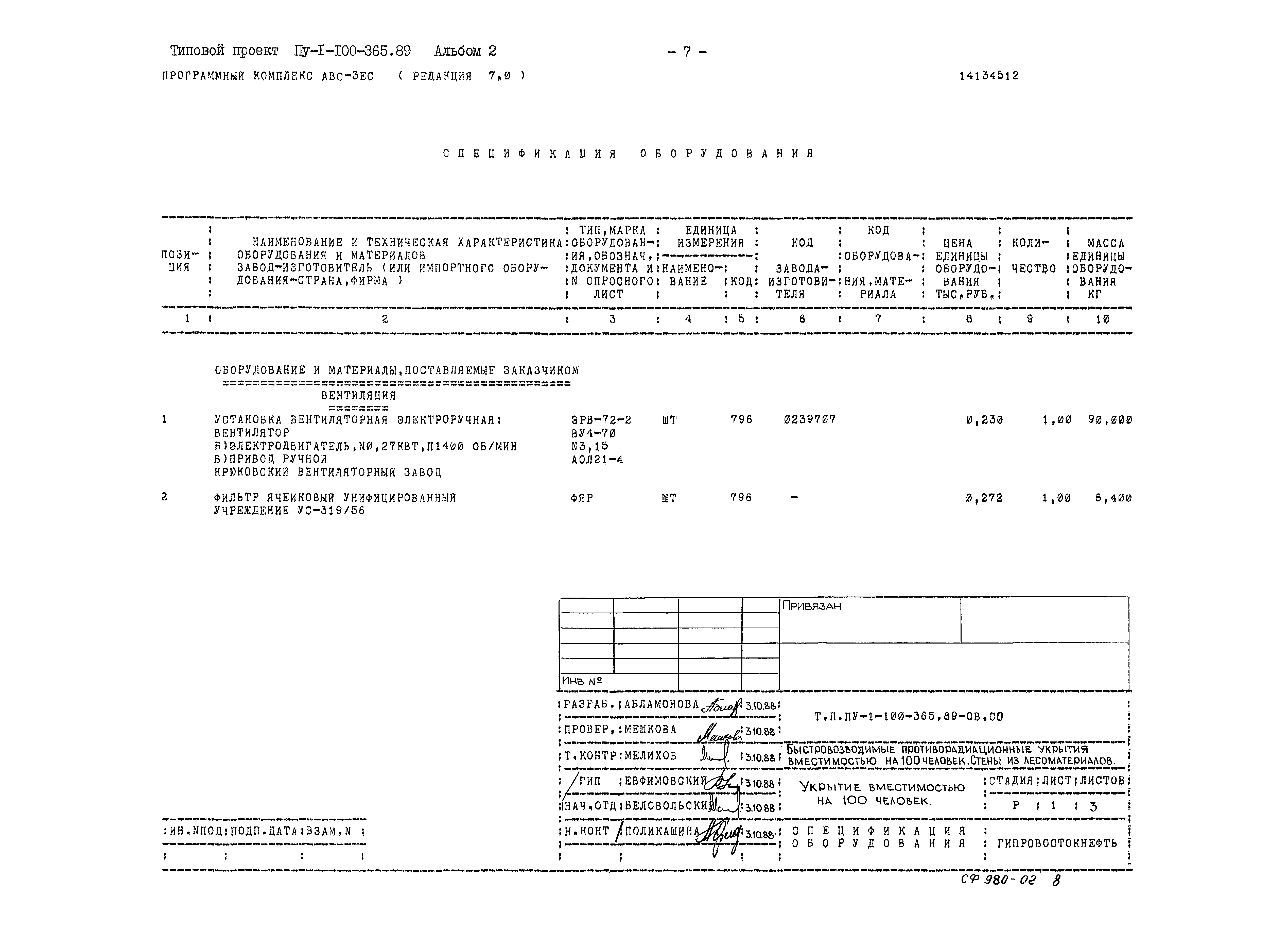 Типовой проект Пу-1-100-365.89