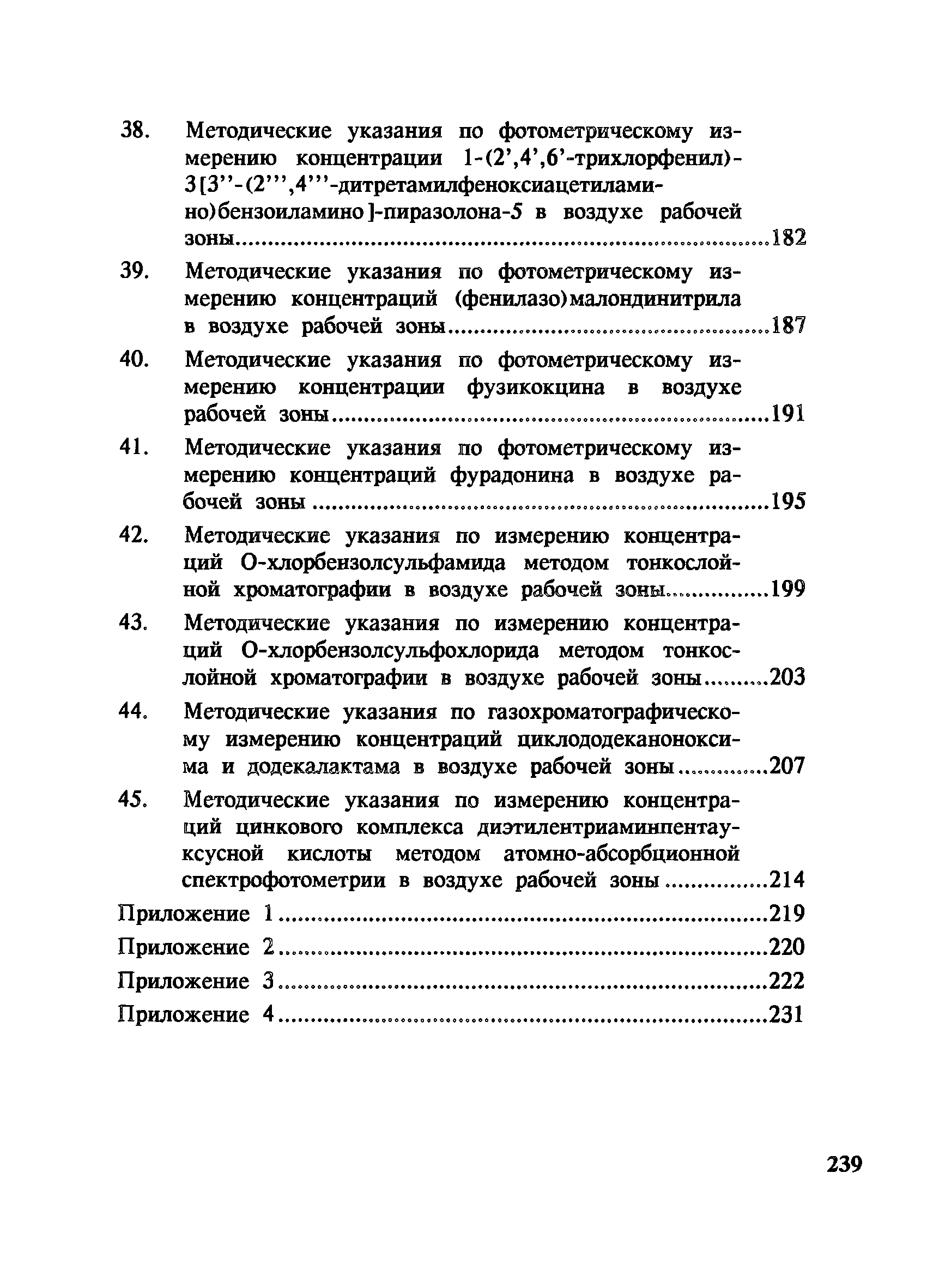 МУ 4937-88