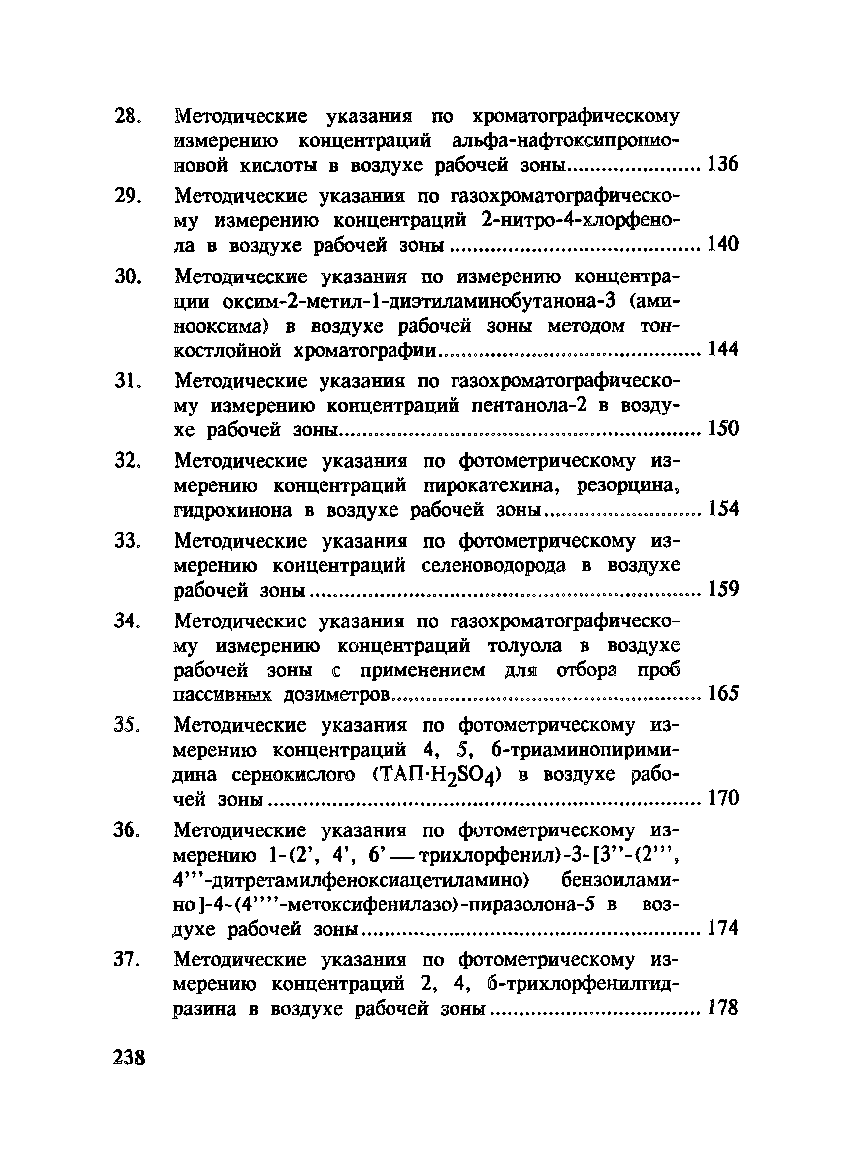 МУ 4936-88