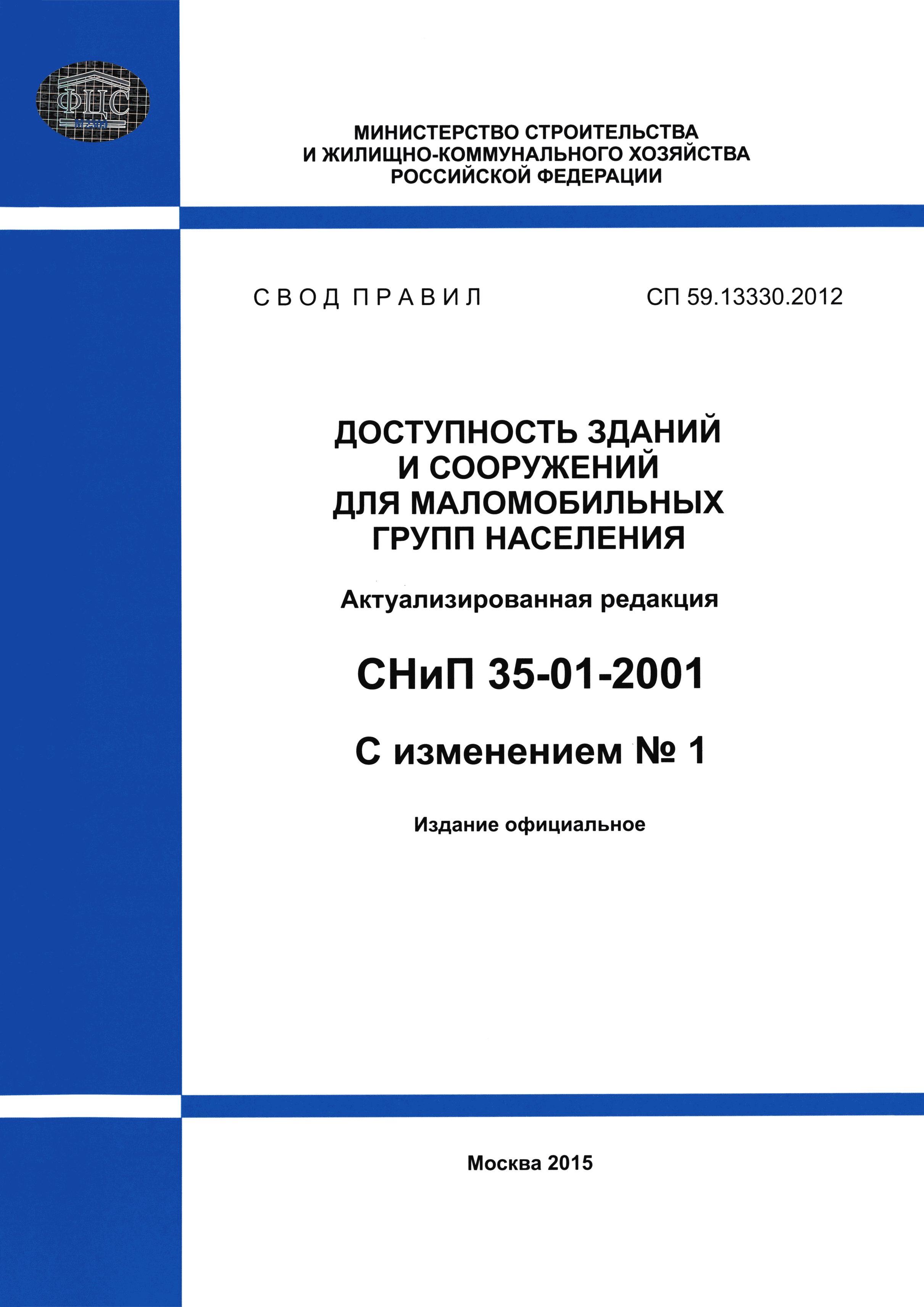 СП 59.13330.2012