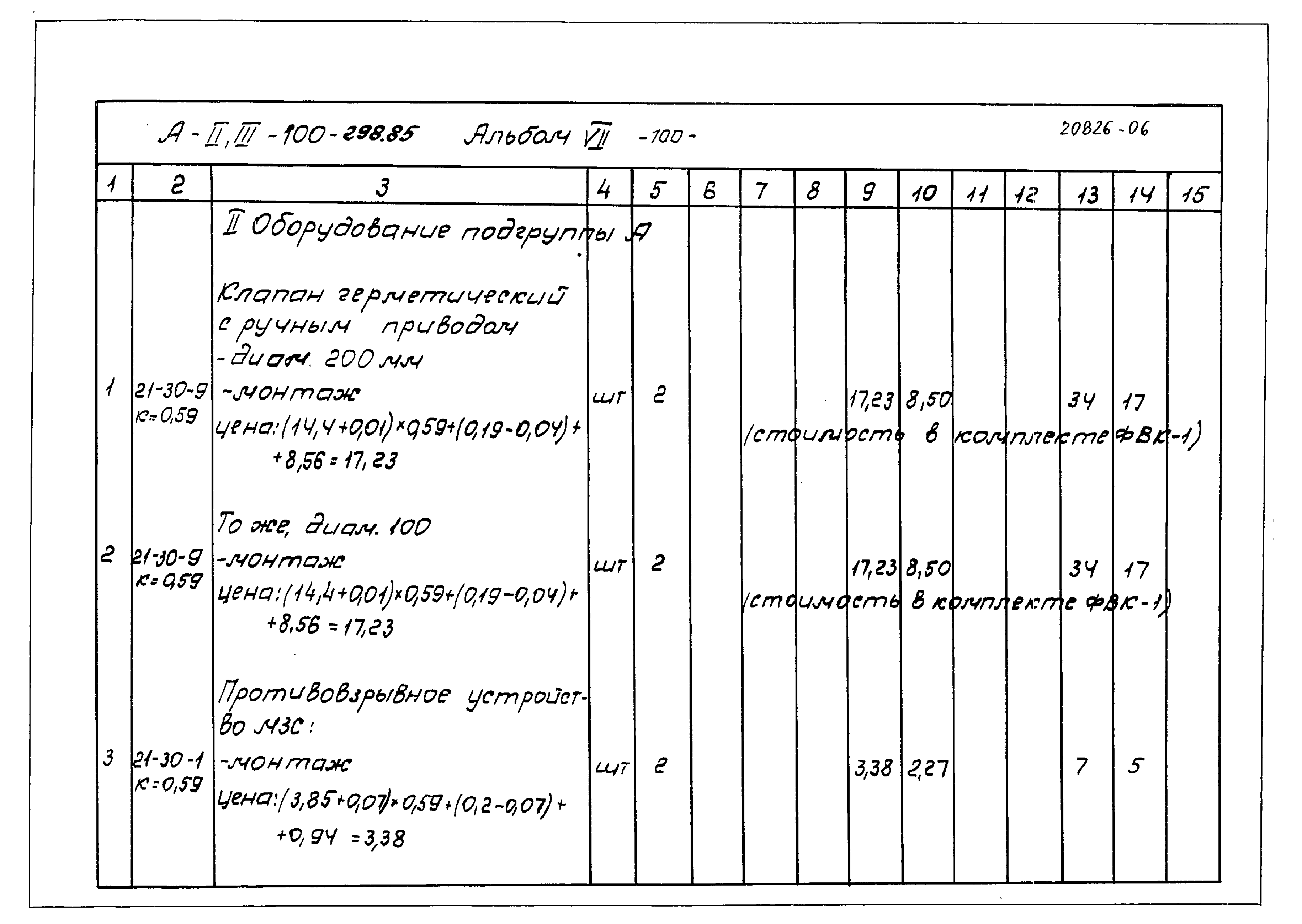 Типовой проект А-II,III-100-298.85