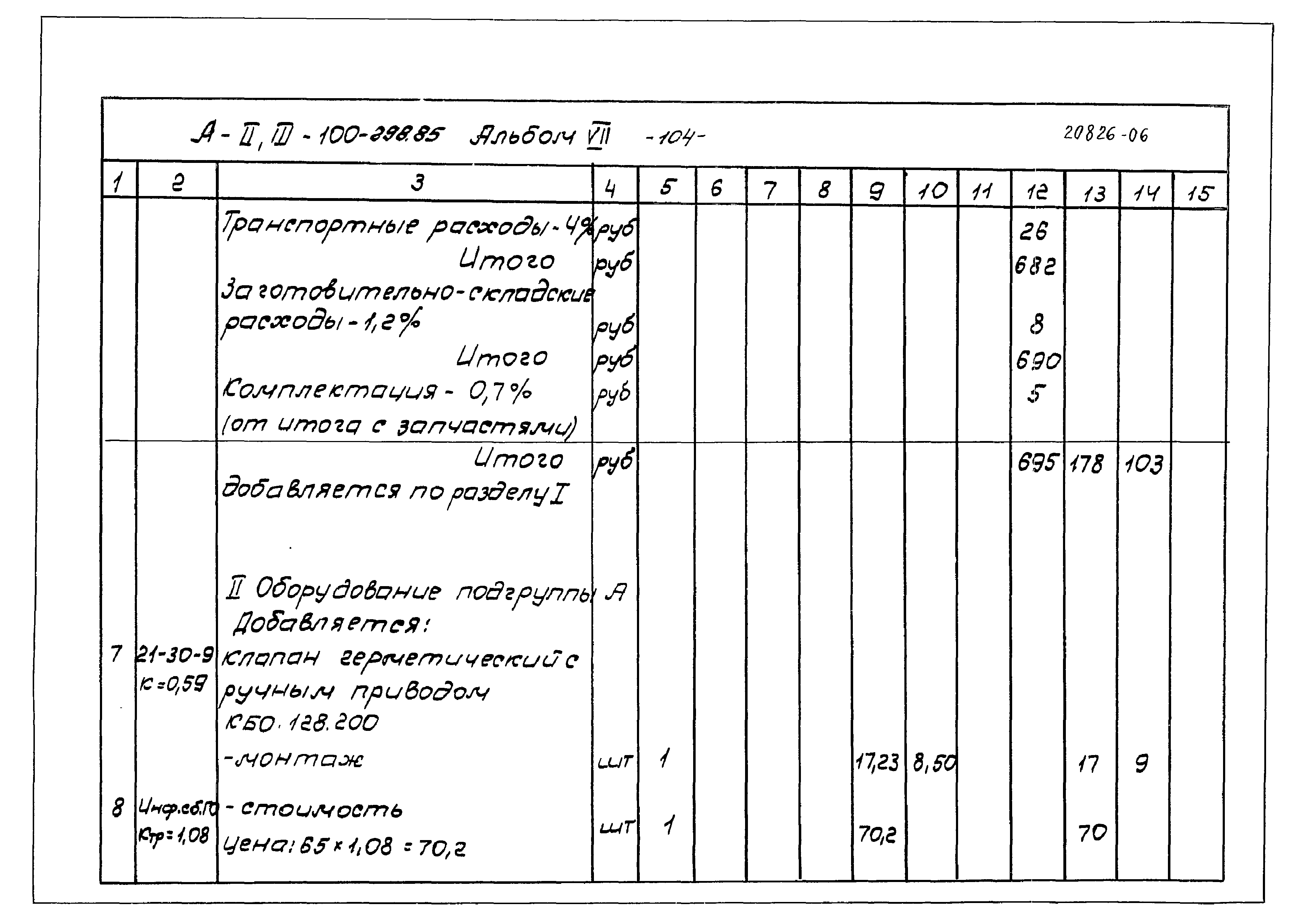 Типовой проект А-II,III-100-298.85