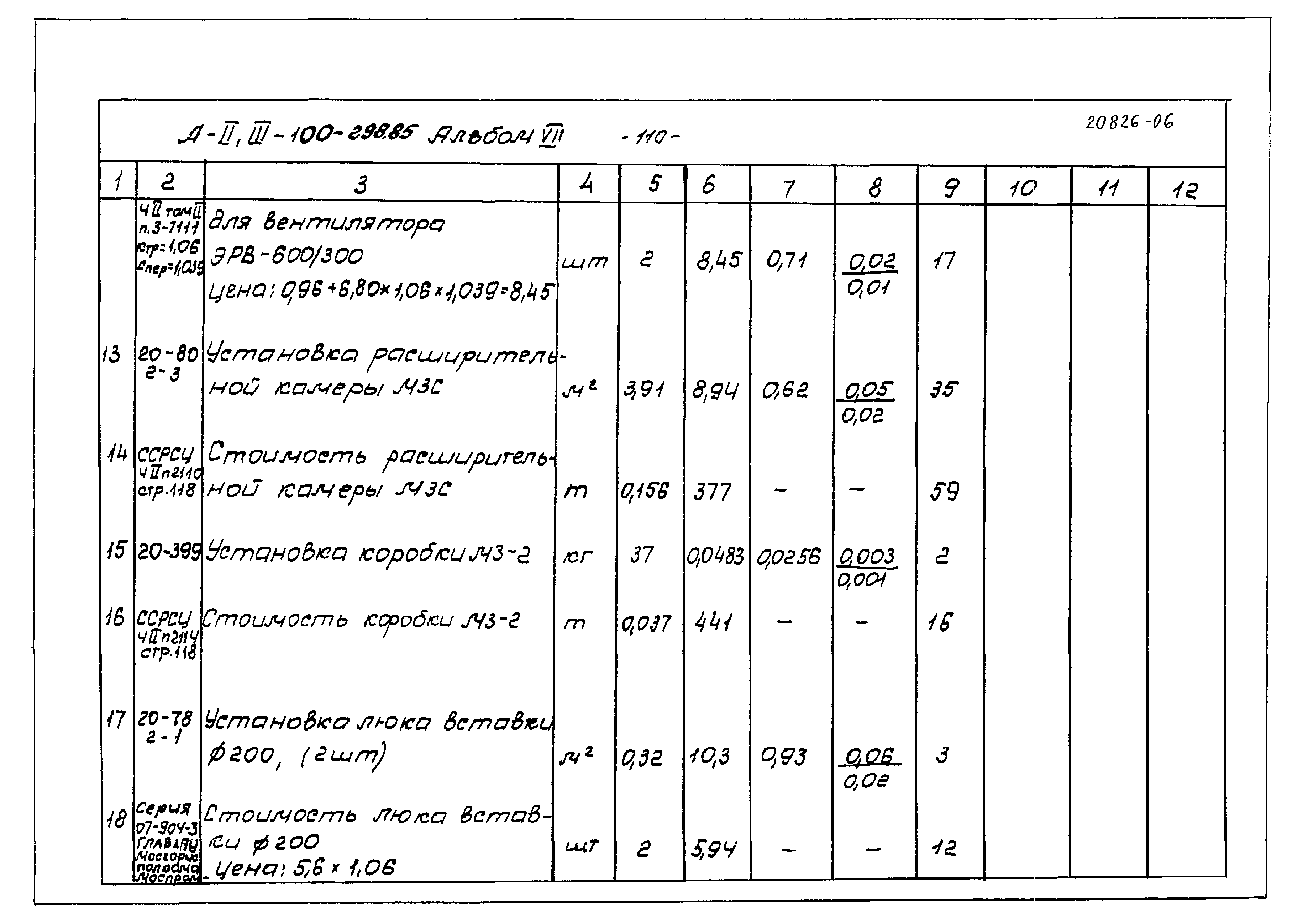 Типовой проект А-II,III-100-298.85