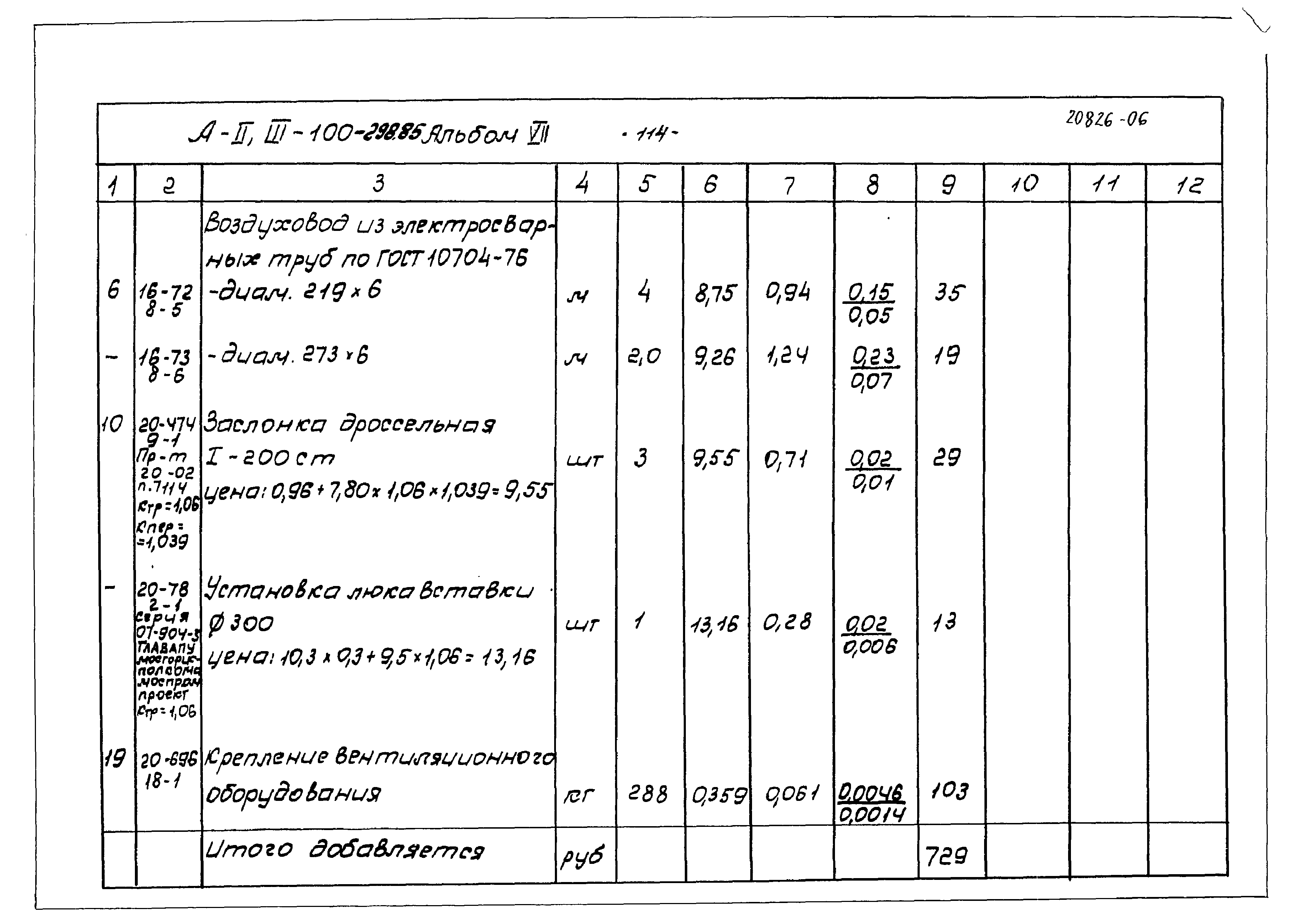 Типовой проект А-II,III-100-298.85