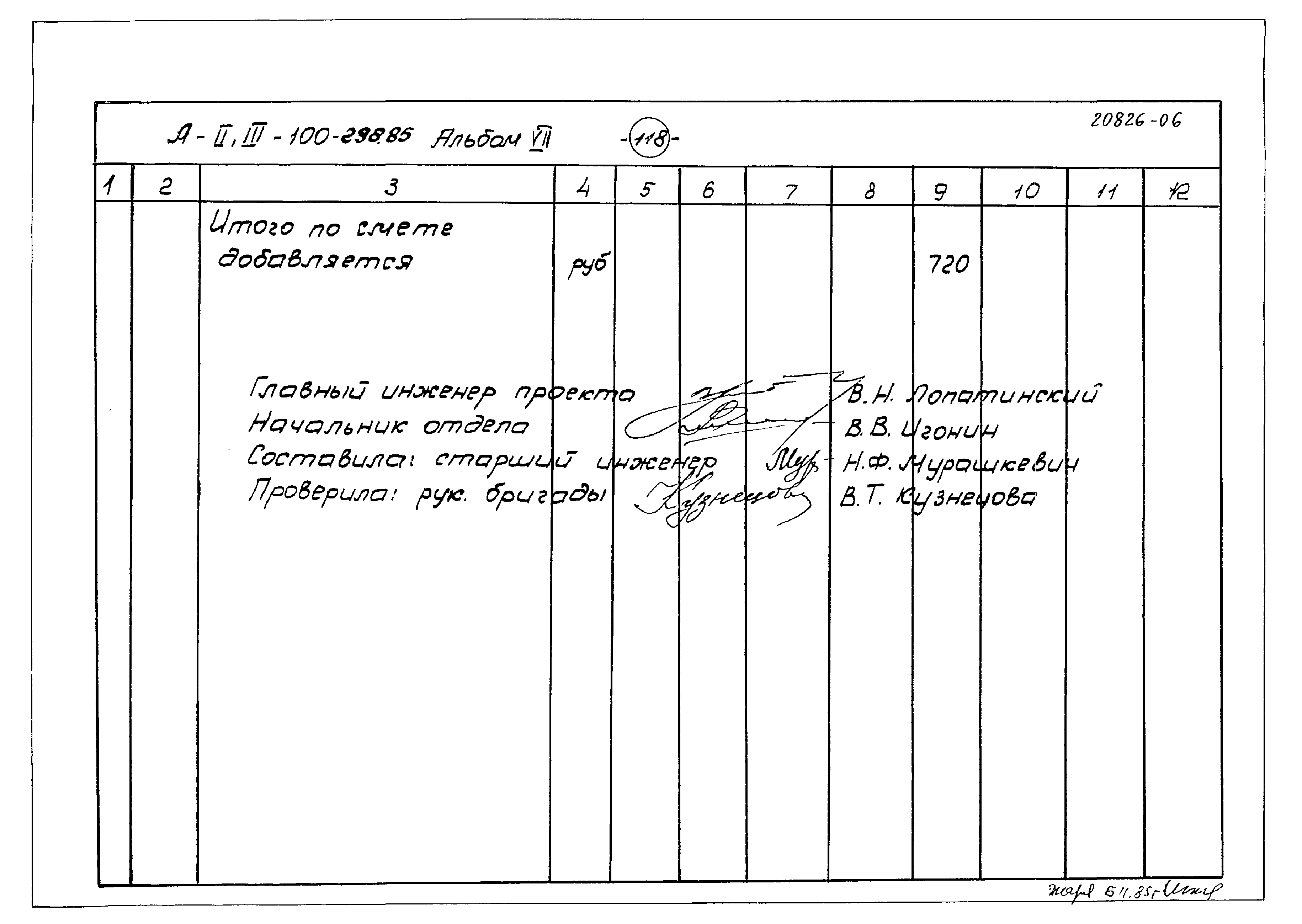 Типовой проект А-II,III-100-298.85