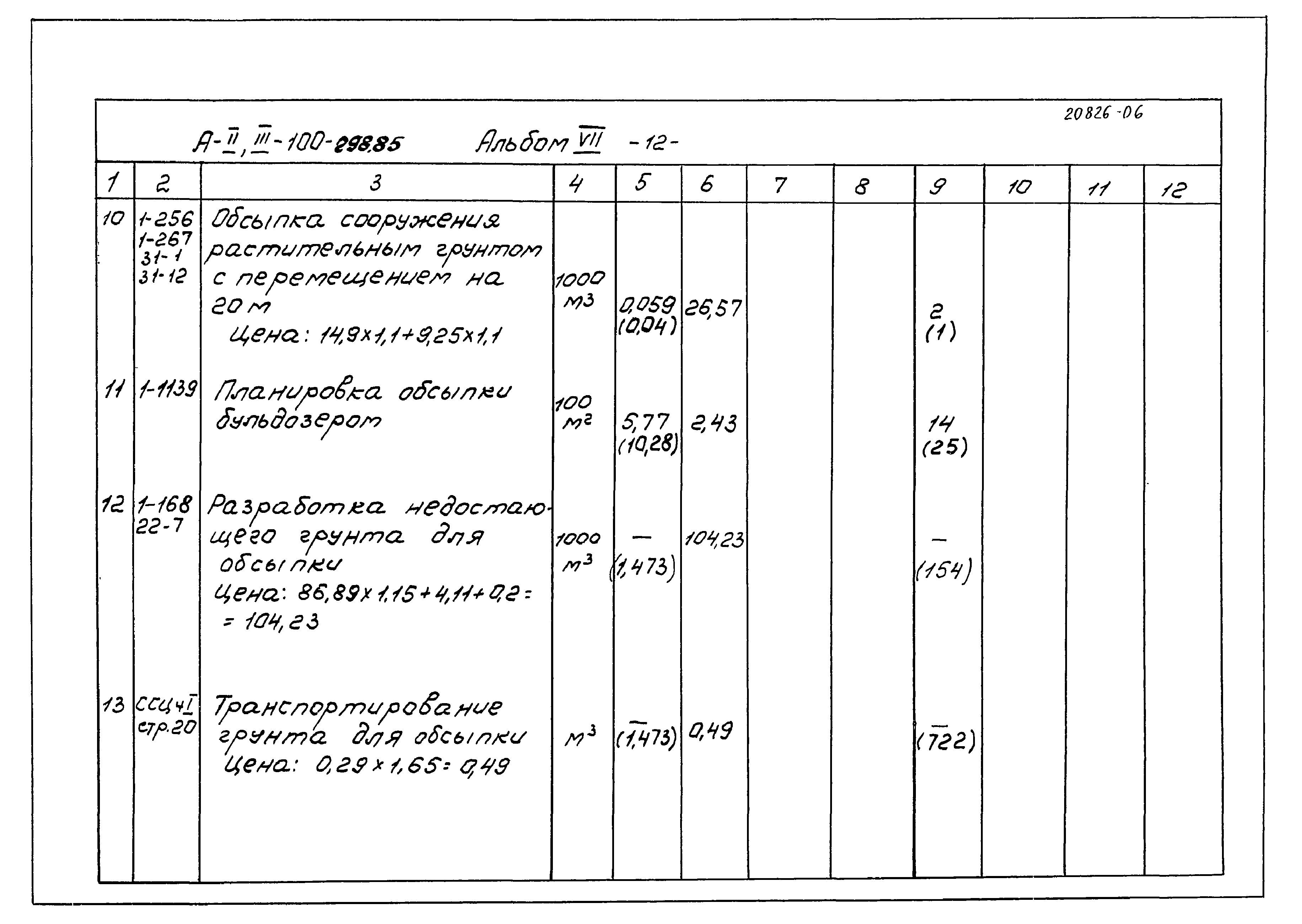 Типовой проект А-II,III-100-298.85