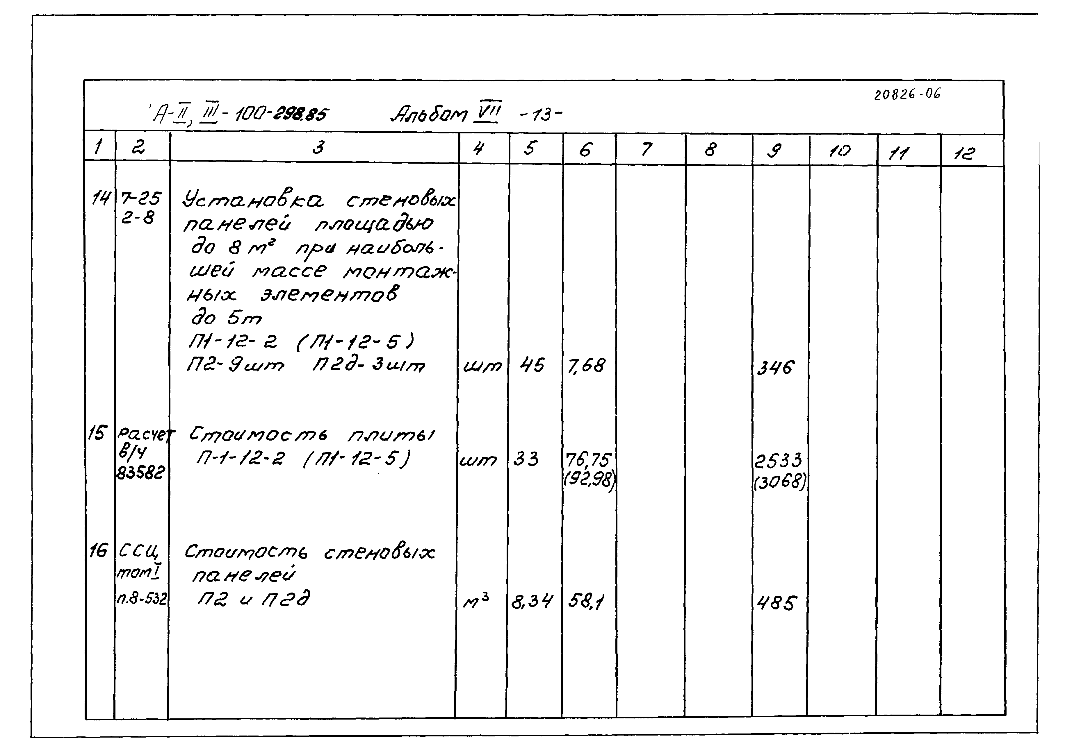 Типовой проект А-II,III-100-298.85