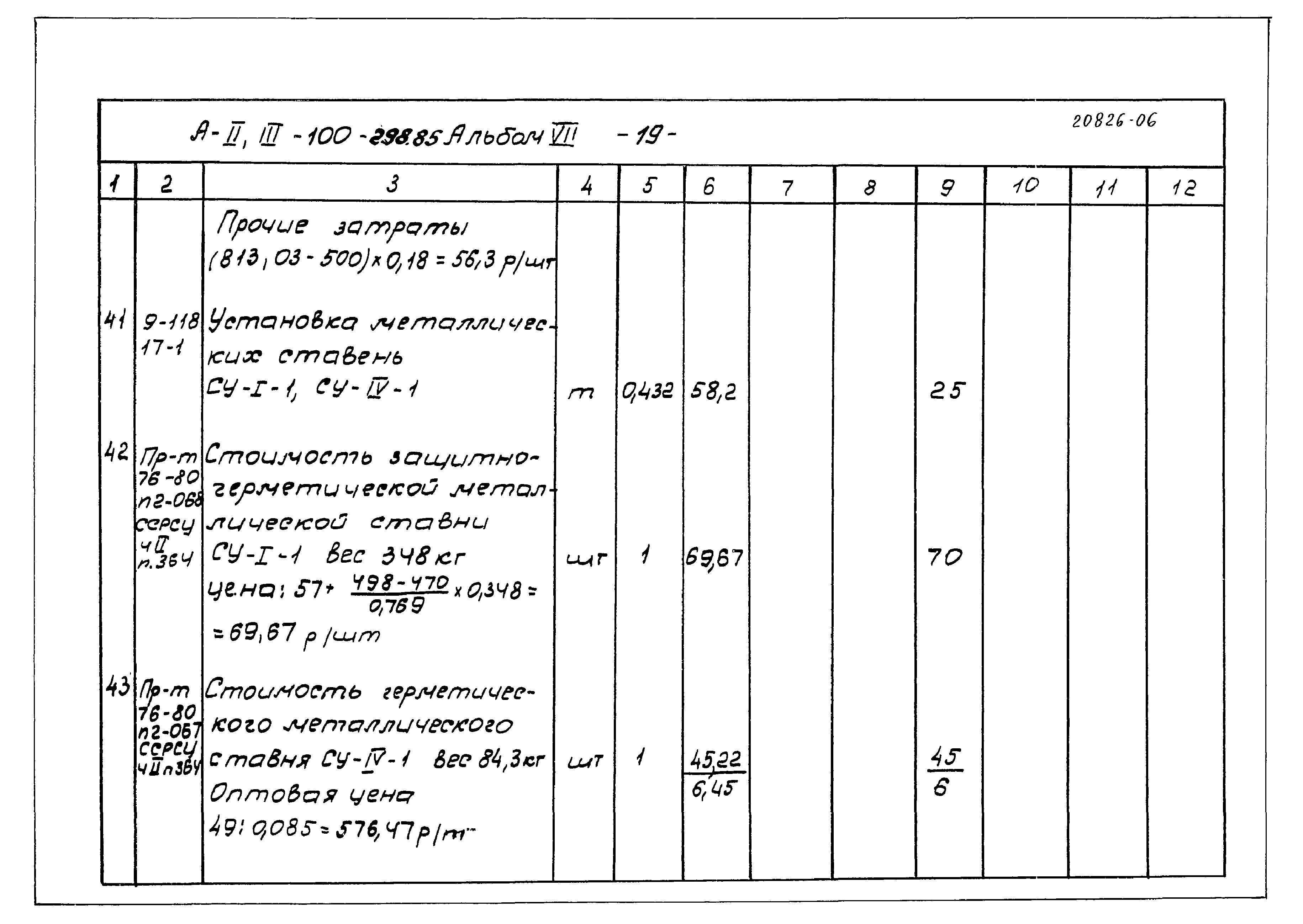 Типовой проект А-II,III-100-298.85