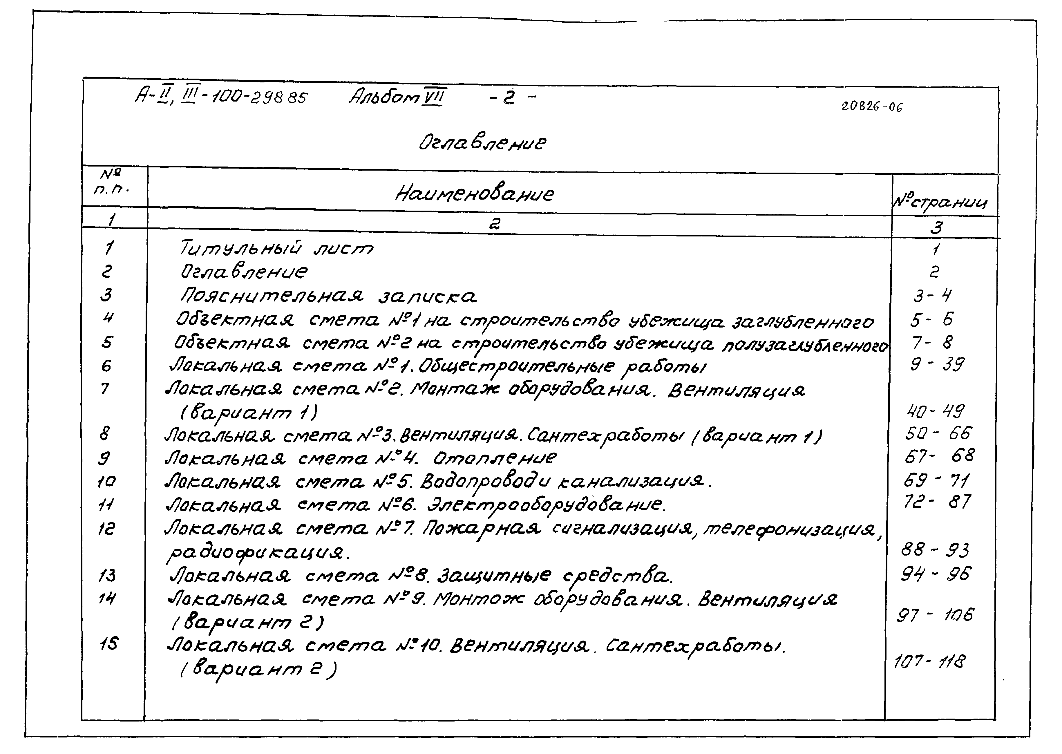 Типовой проект А-II,III-100-298.85