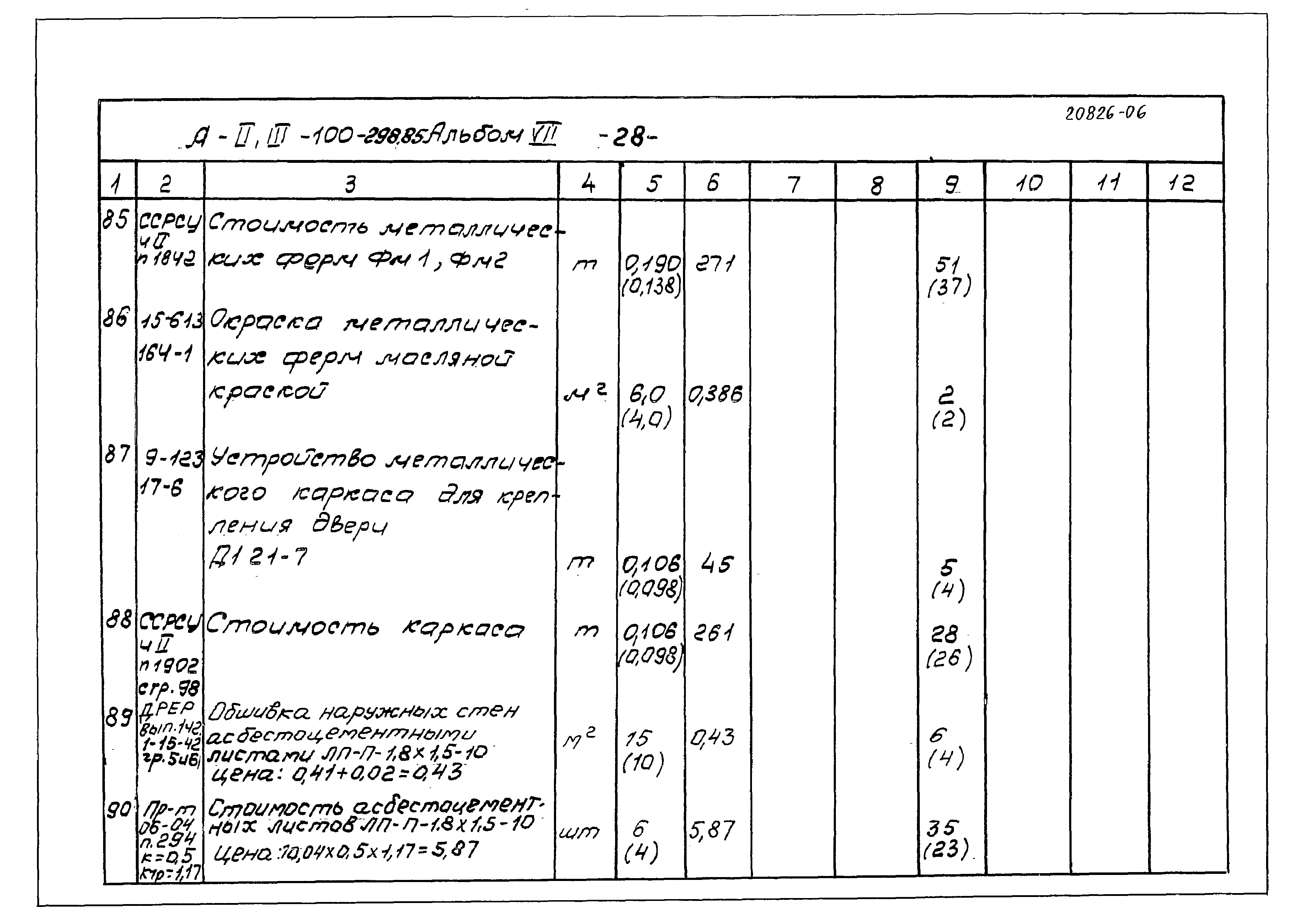 Типовой проект А-II,III-100-298.85