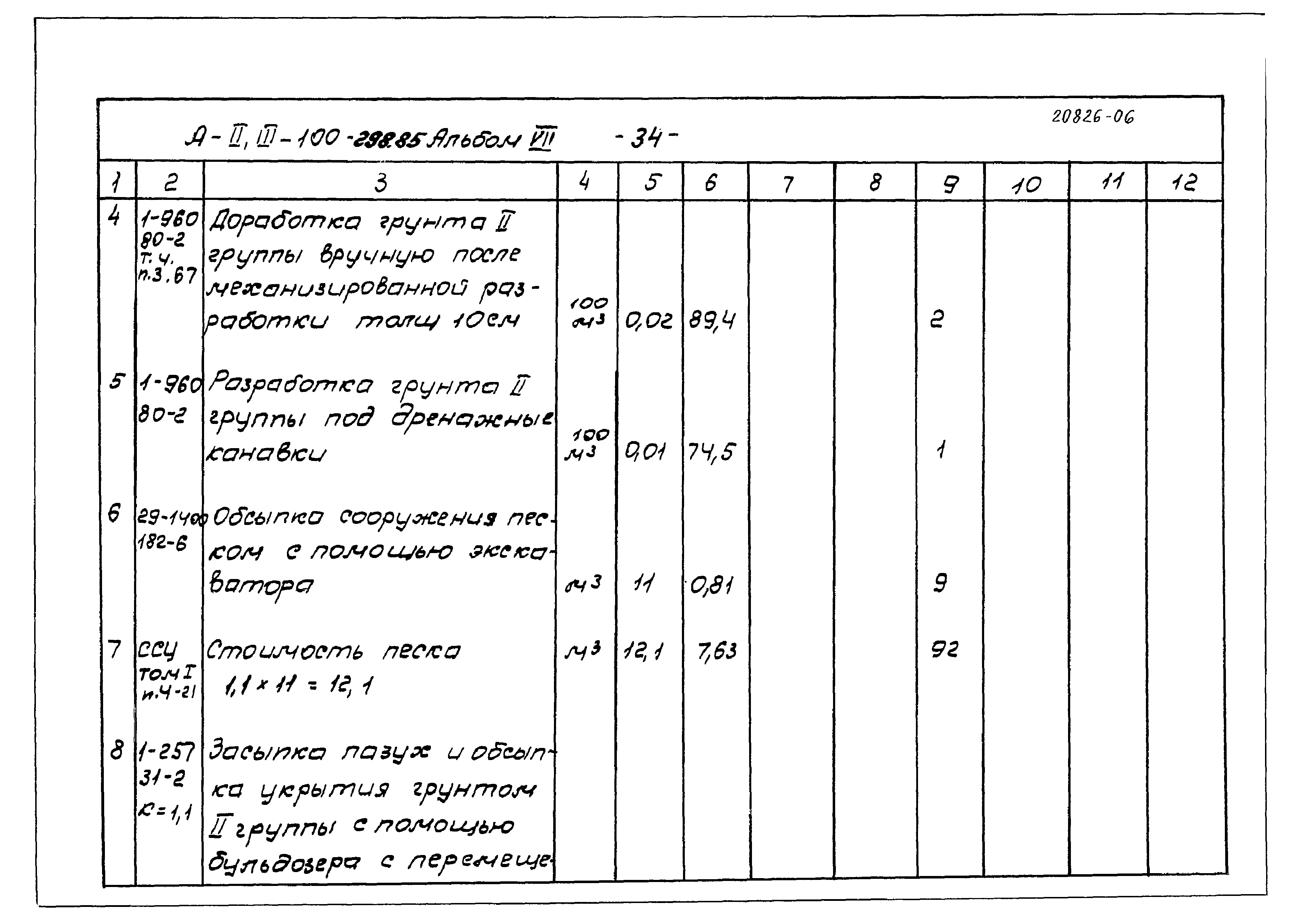 Типовой проект А-II,III-100-298.85