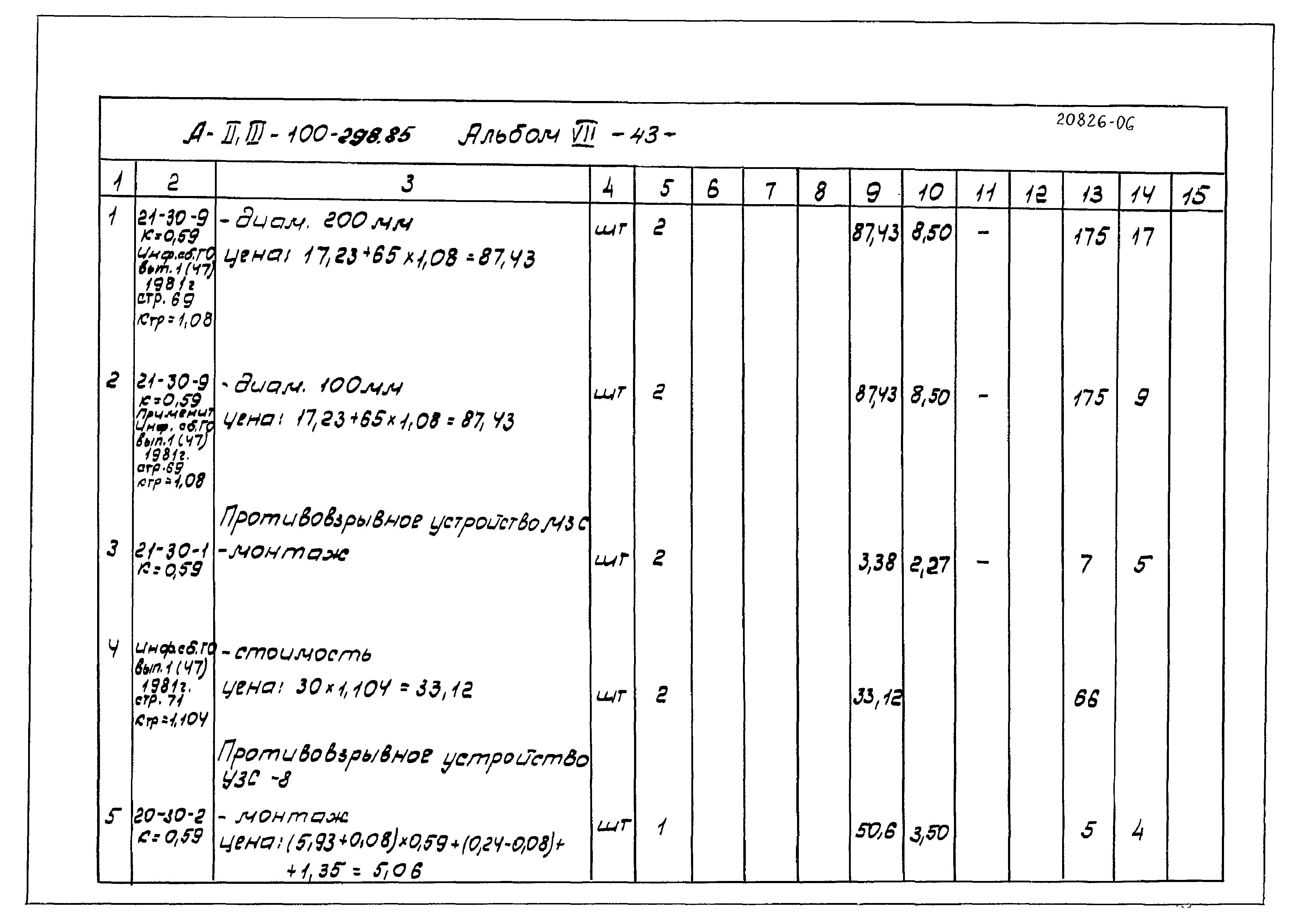 Типовой проект А-II,III-100-298.85