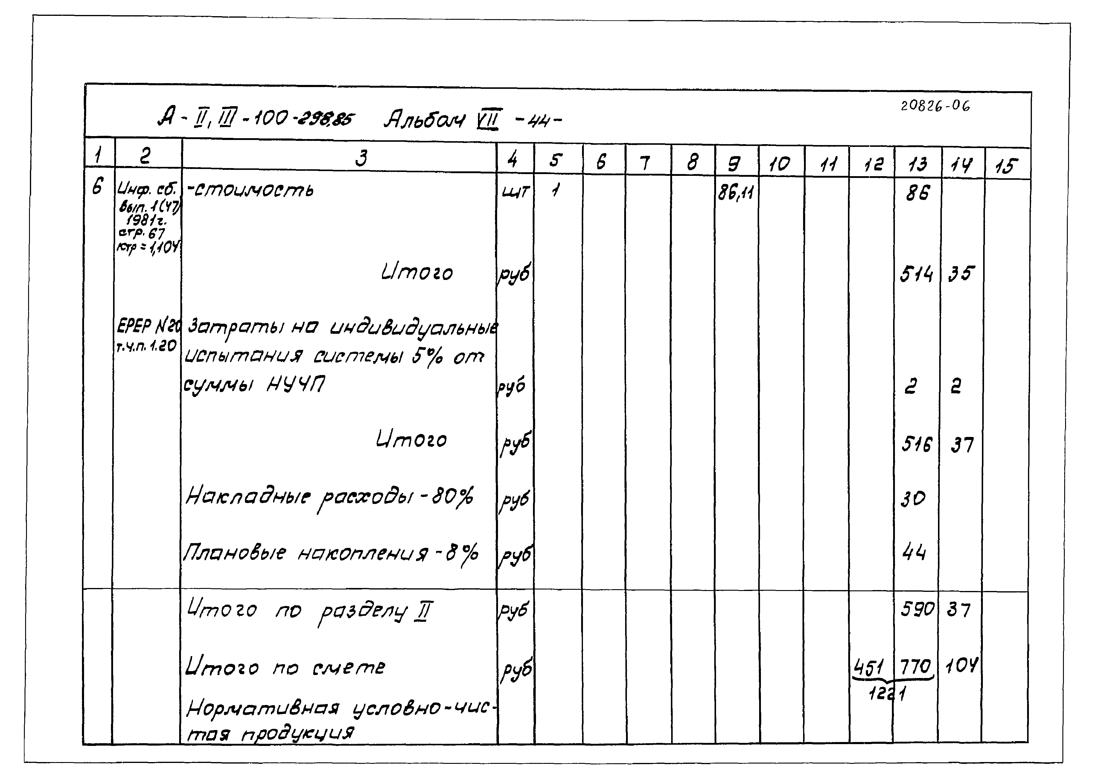 Типовой проект А-II,III-100-298.85