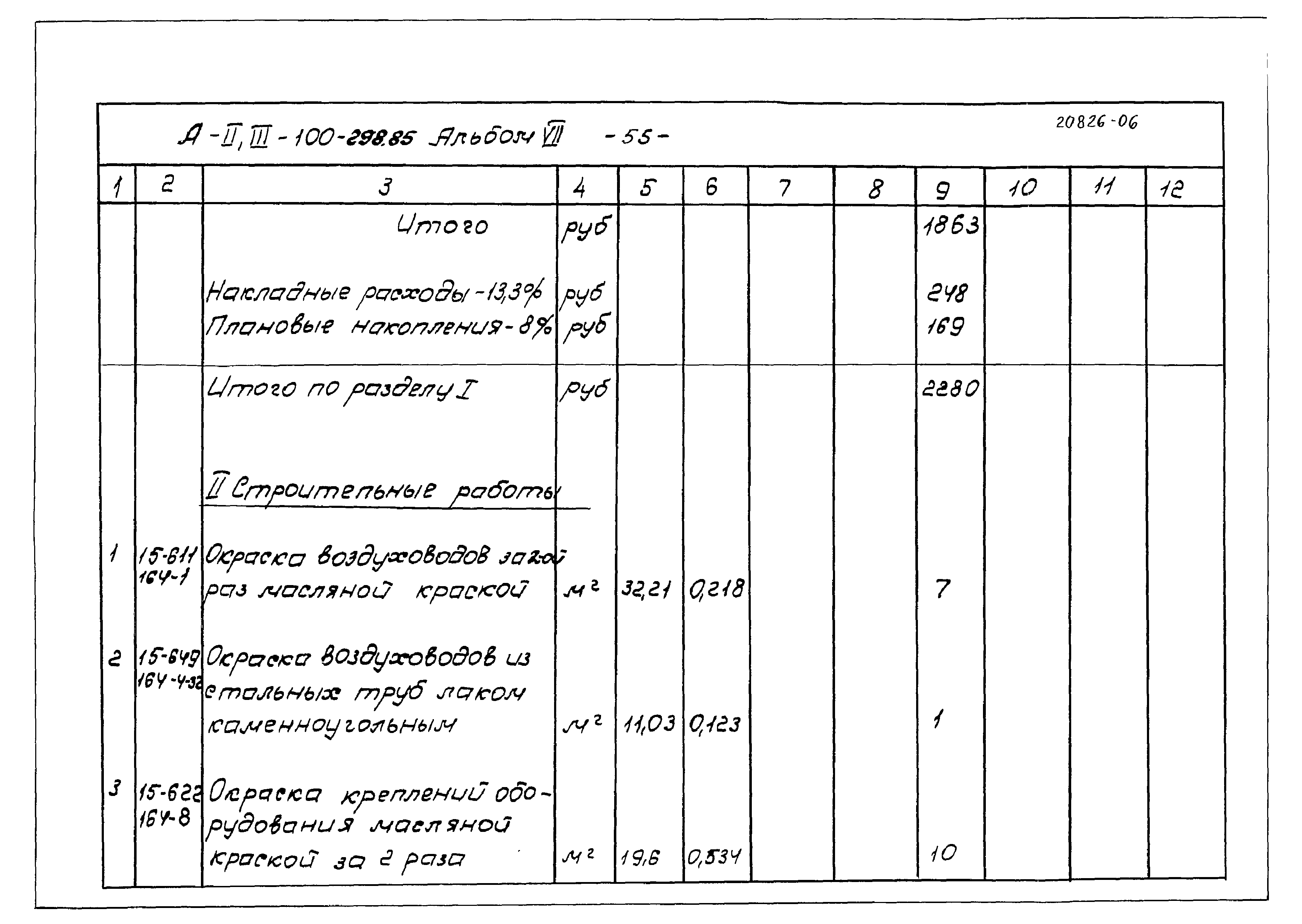 Типовой проект А-II,III-100-298.85