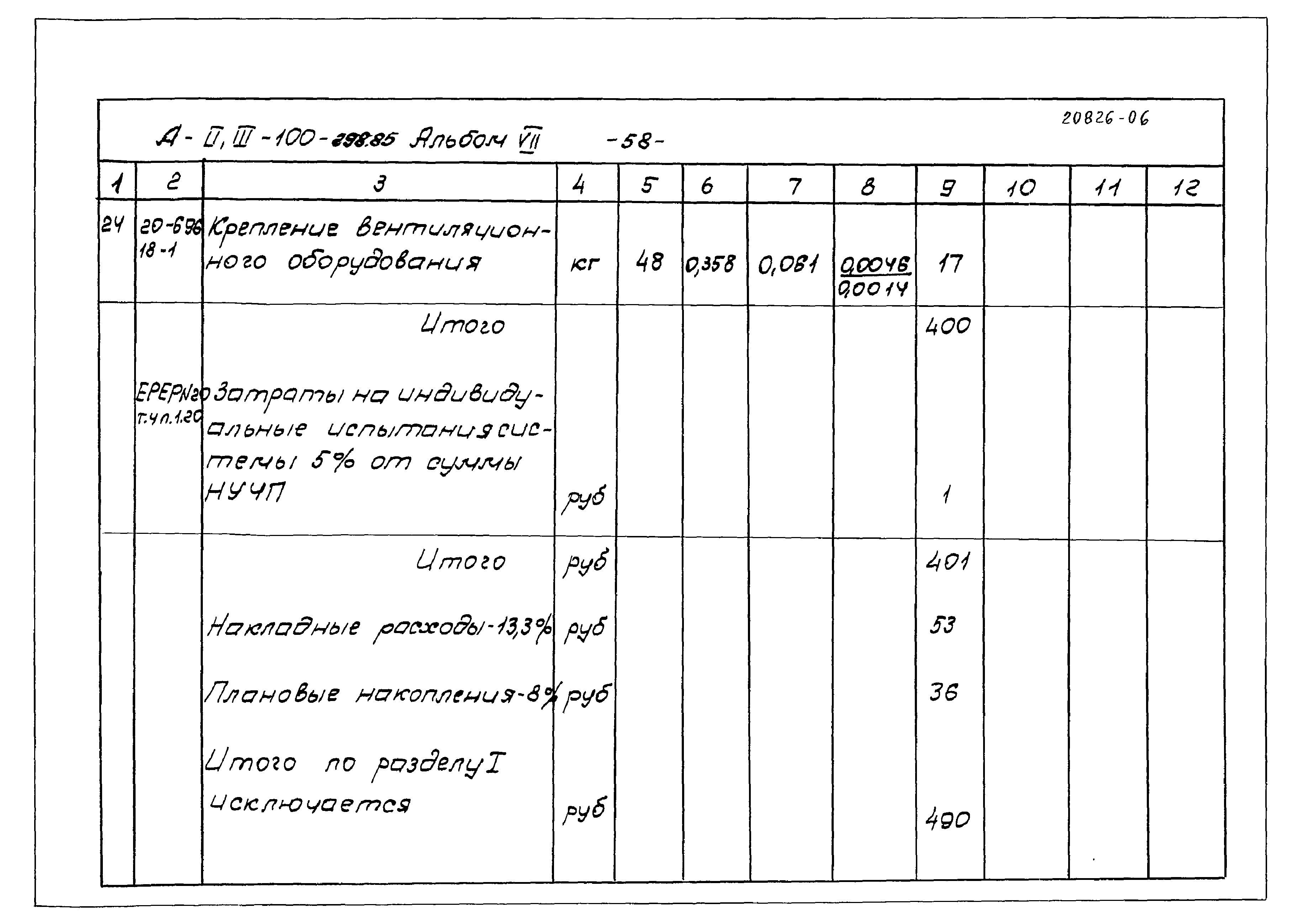 Типовой проект А-II,III-100-298.85