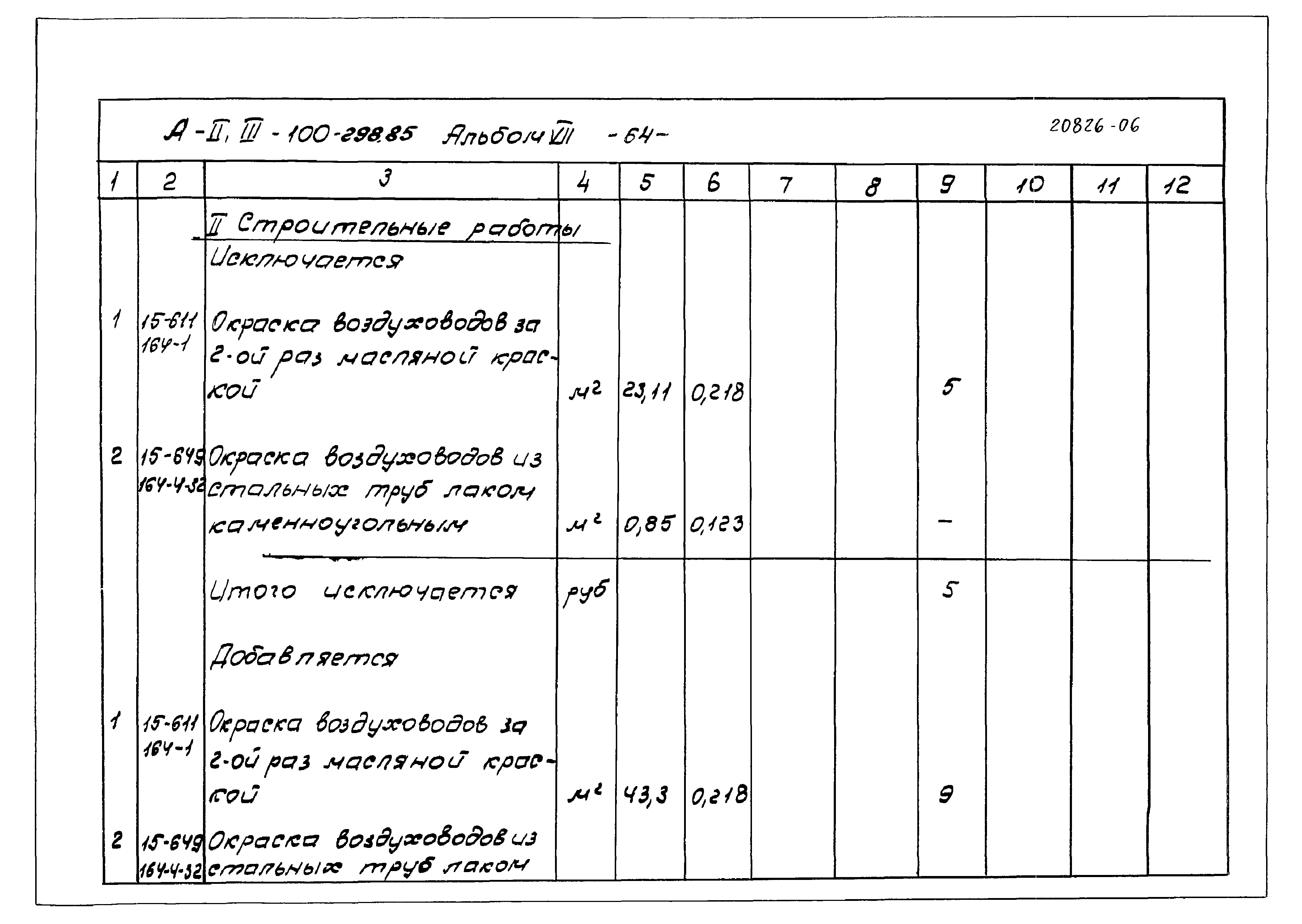 Типовой проект А-II,III-100-298.85