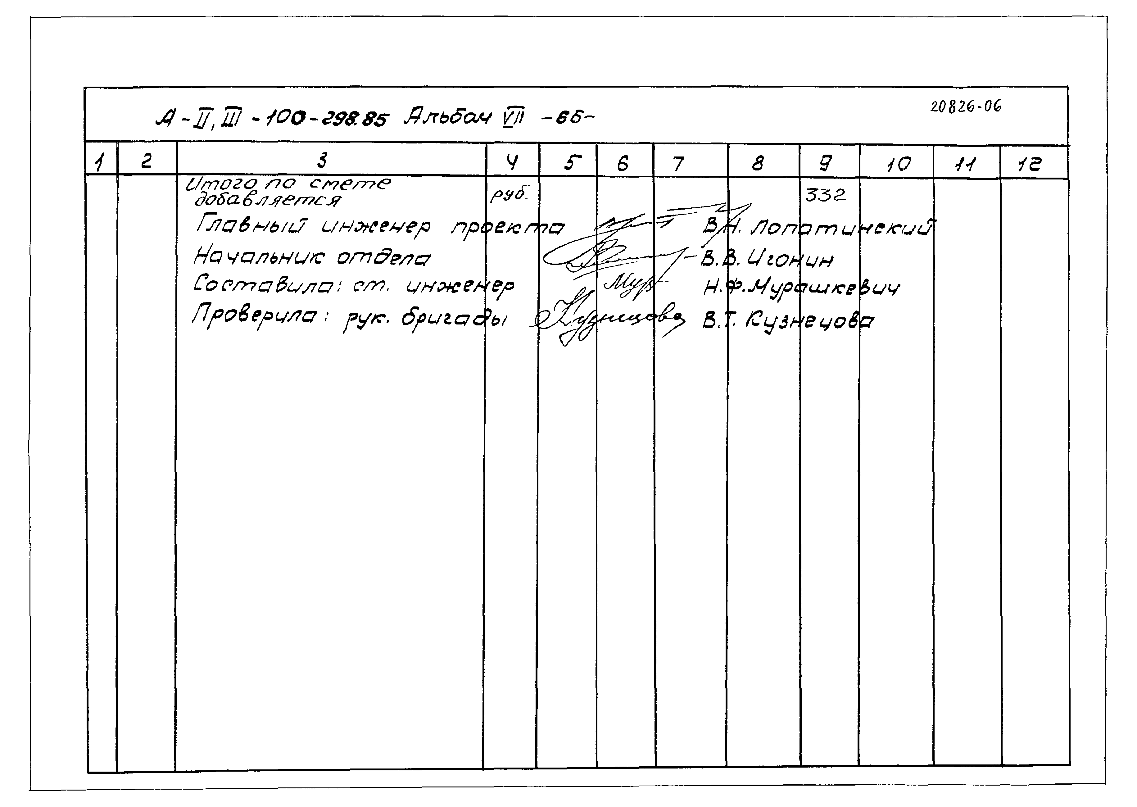 Типовой проект А-II,III-100-298.85