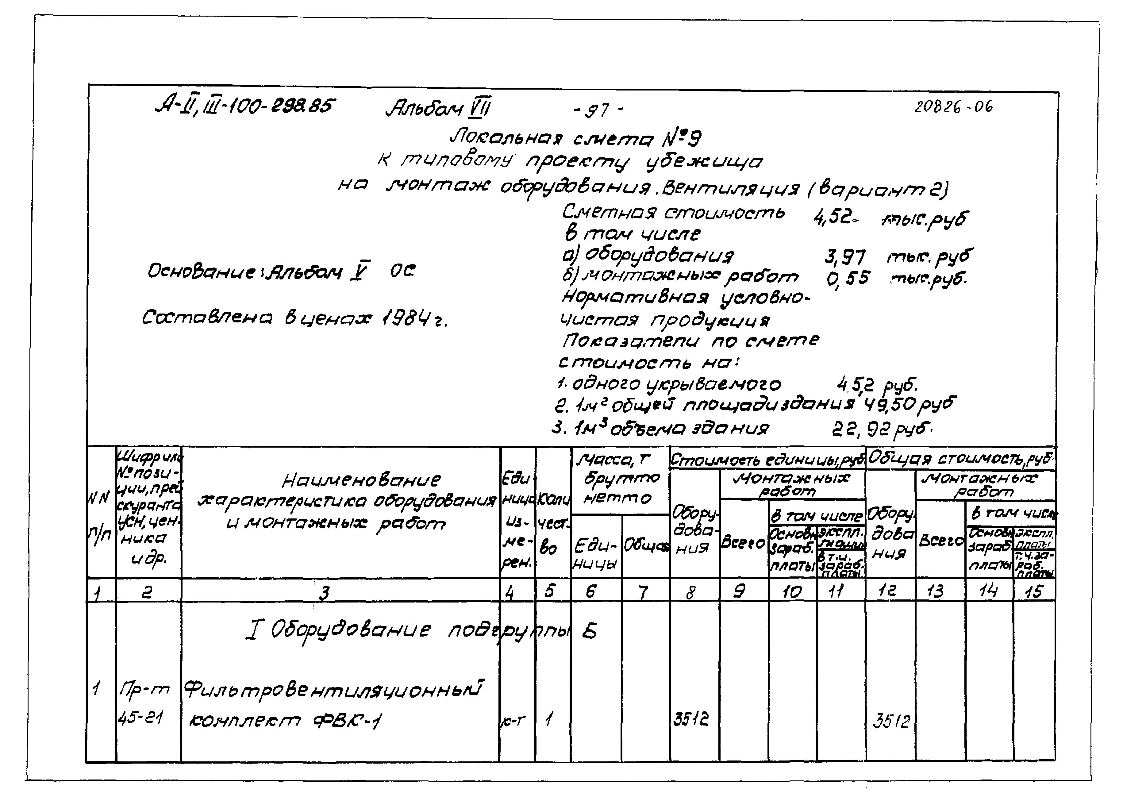 Типовой проект А-II,III-100-298.85