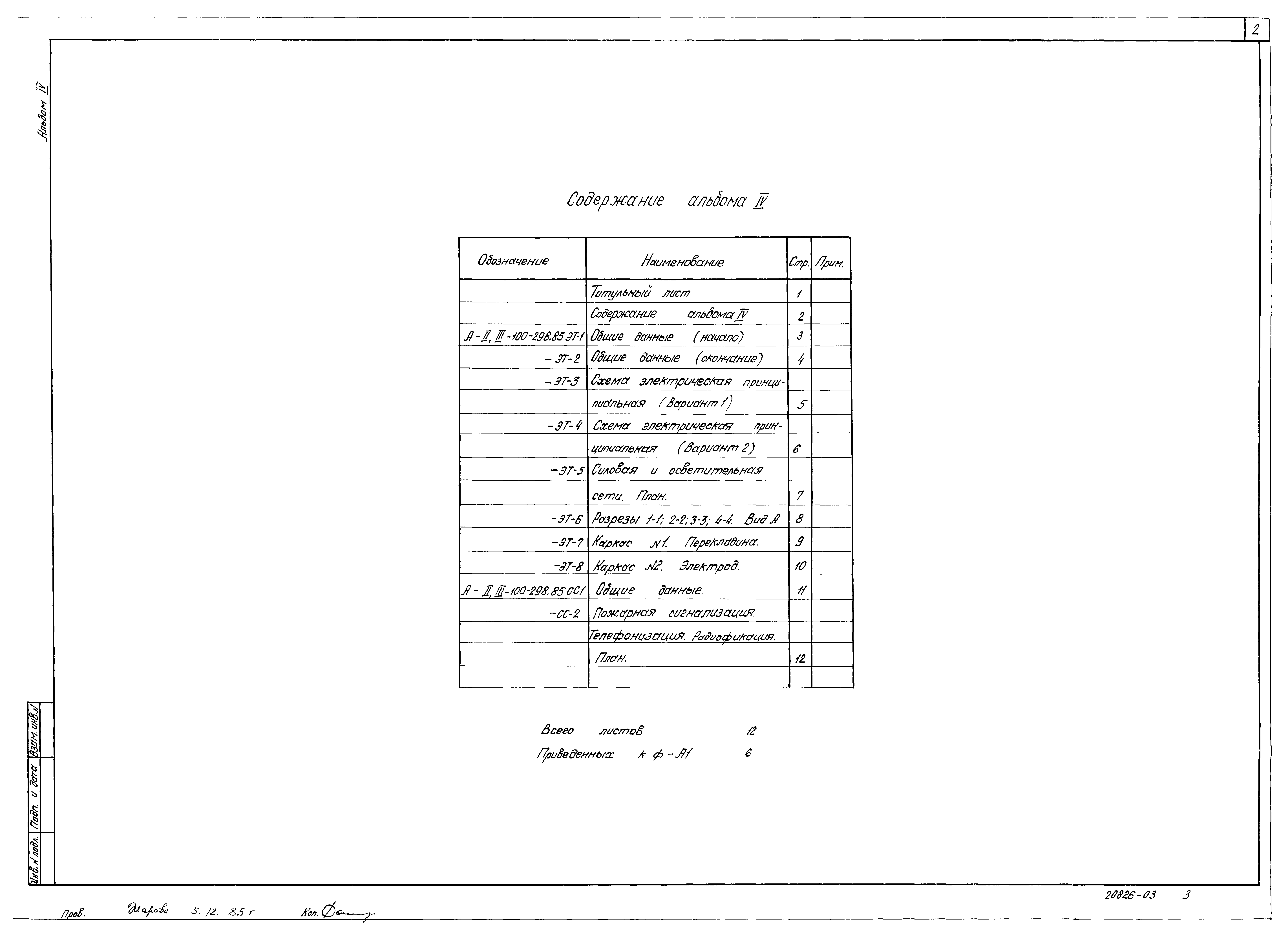 Типовой проект А-II,III-100-298.85