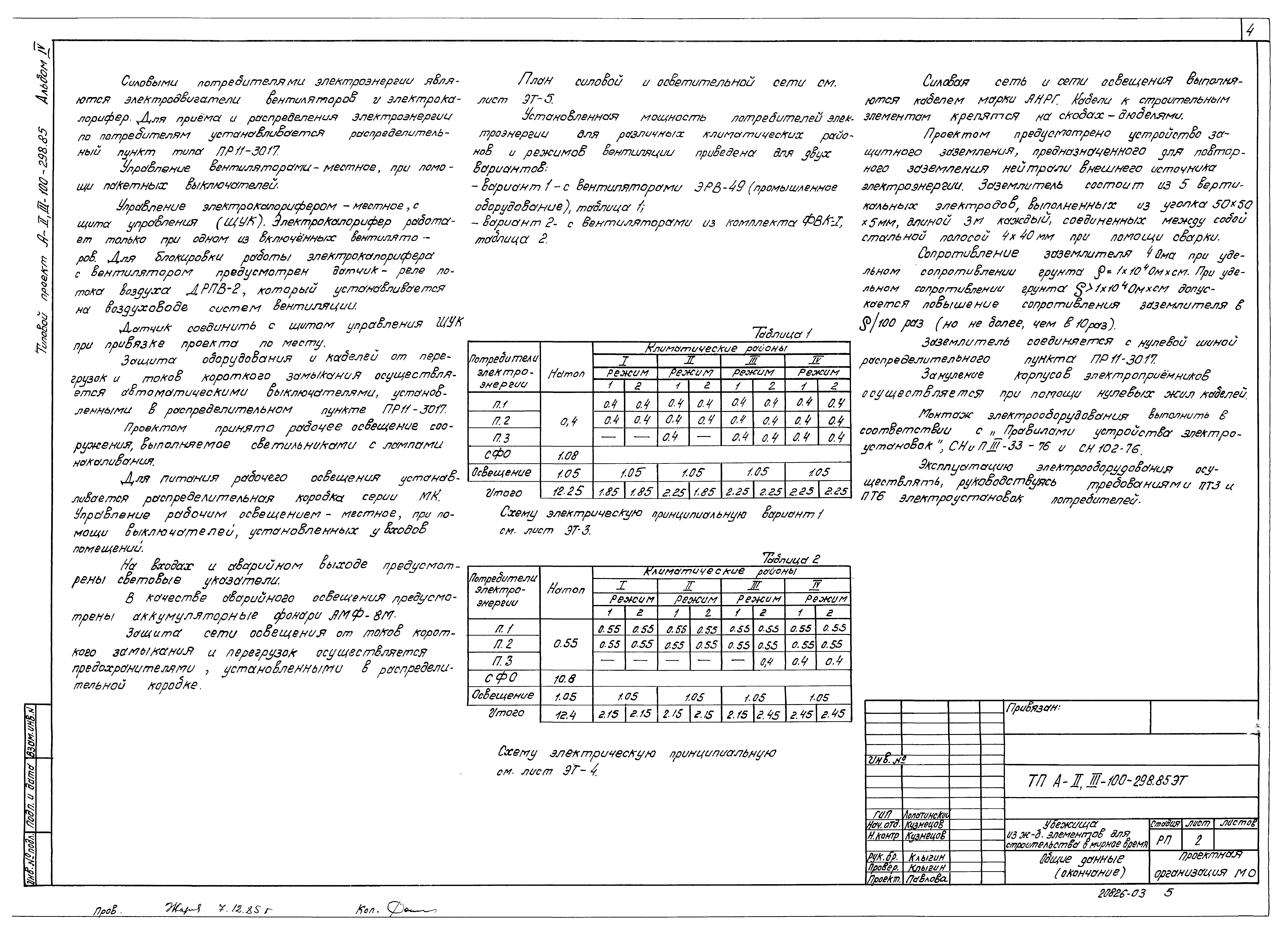 Типовой проект А-II,III-100-298.85