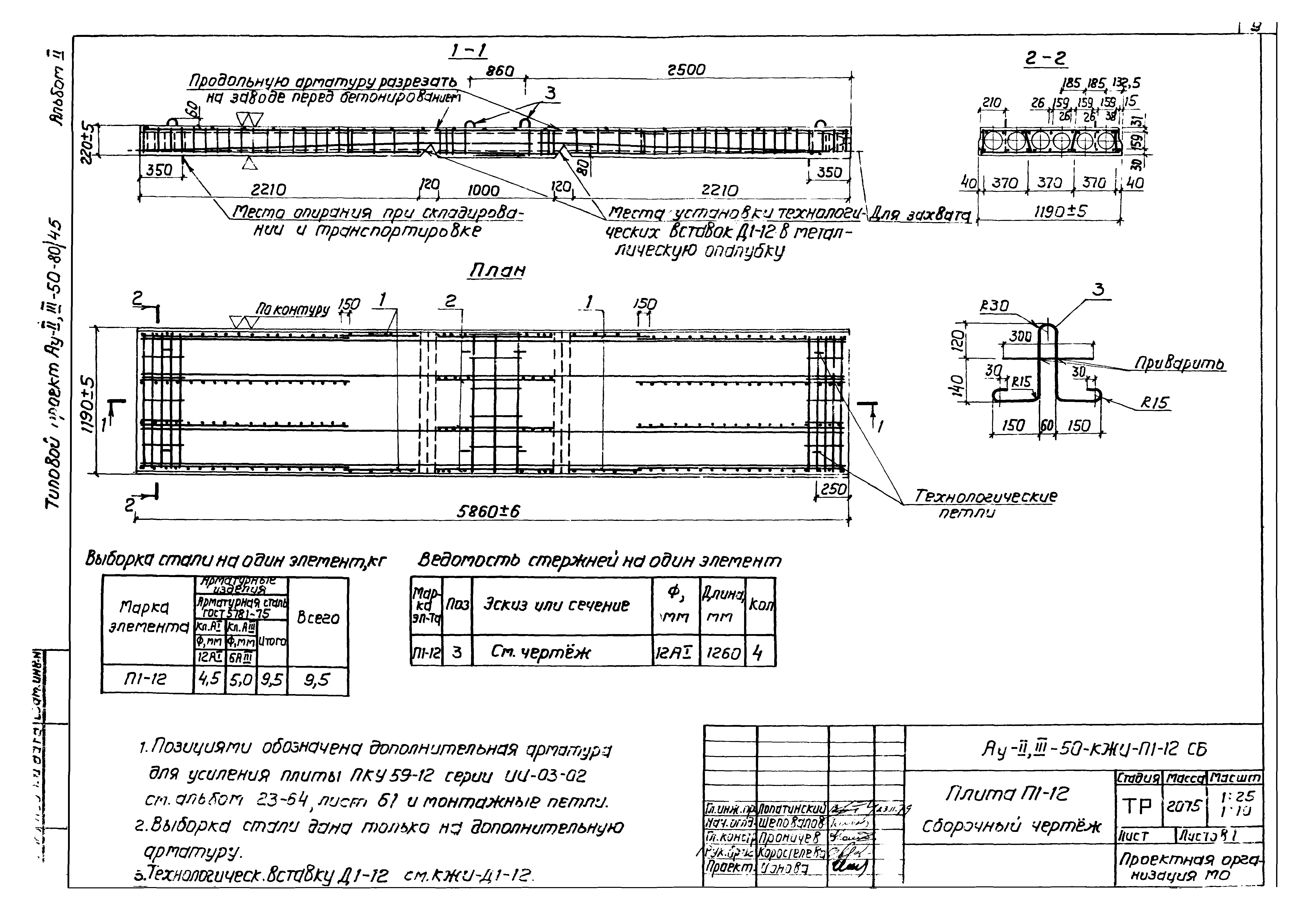 Типовой проект А-II,III-100-298.85