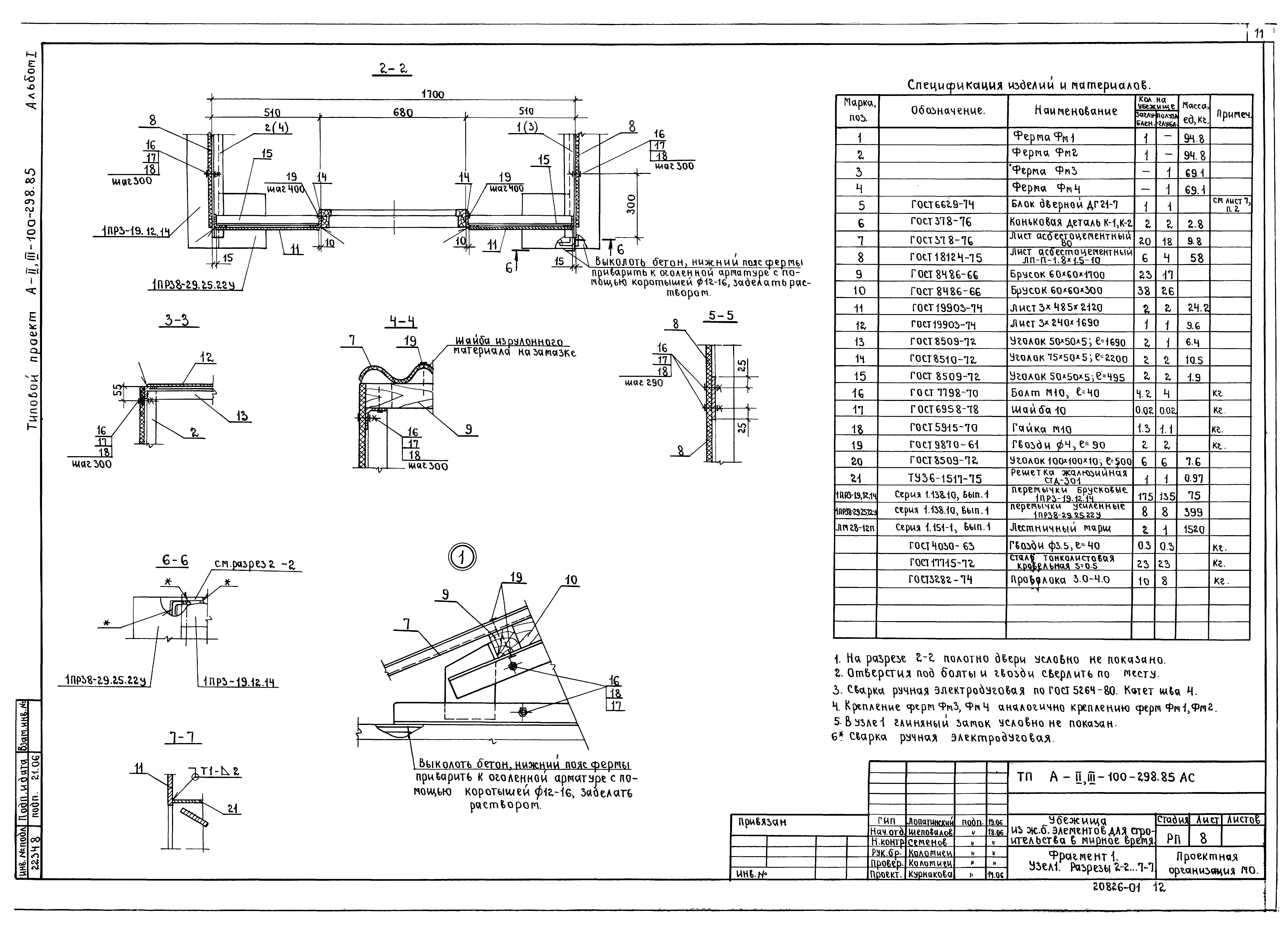 Типовой проект А-II,III-100-298.85