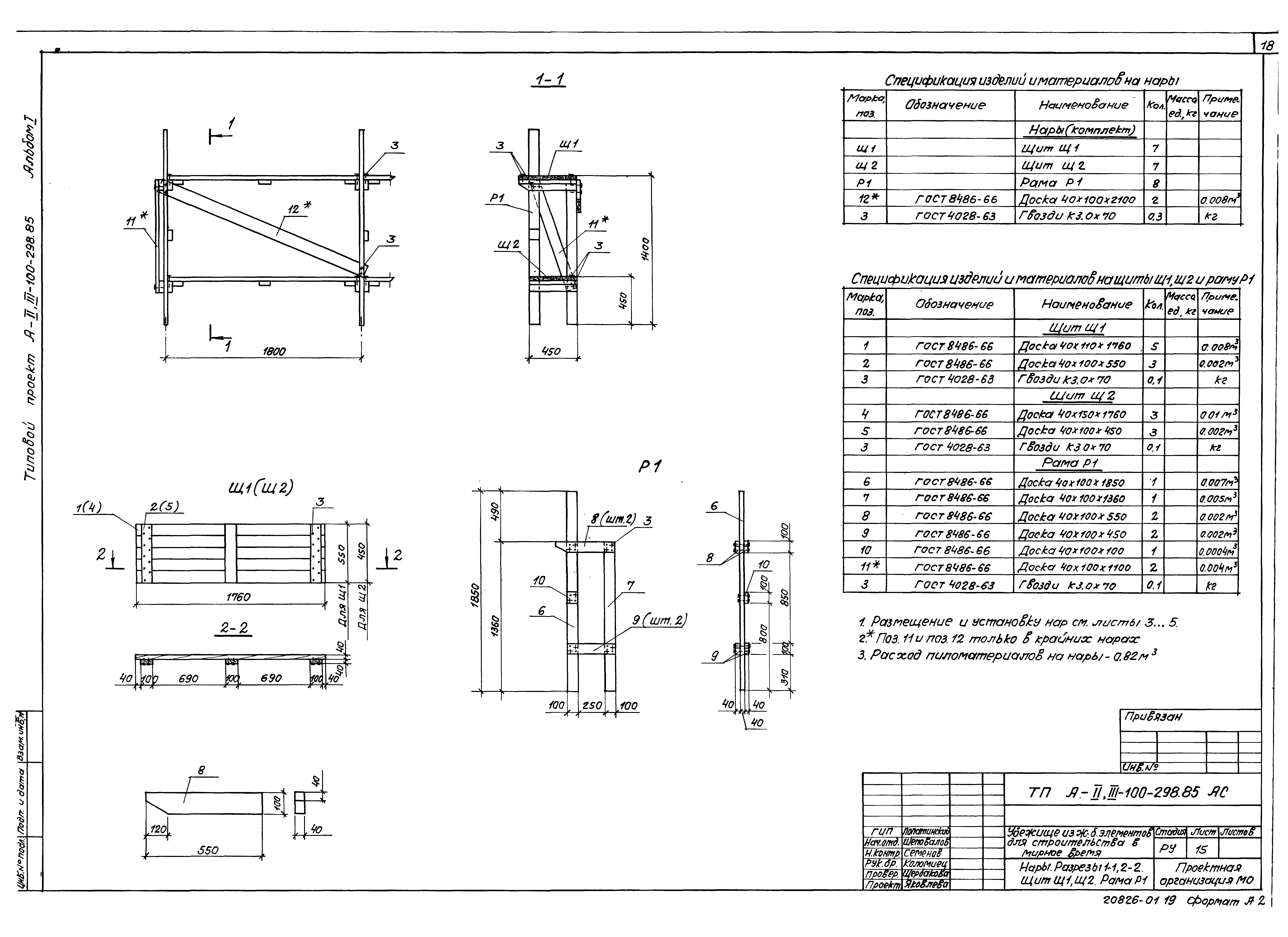 Типовой проект А-II,III-100-298.85