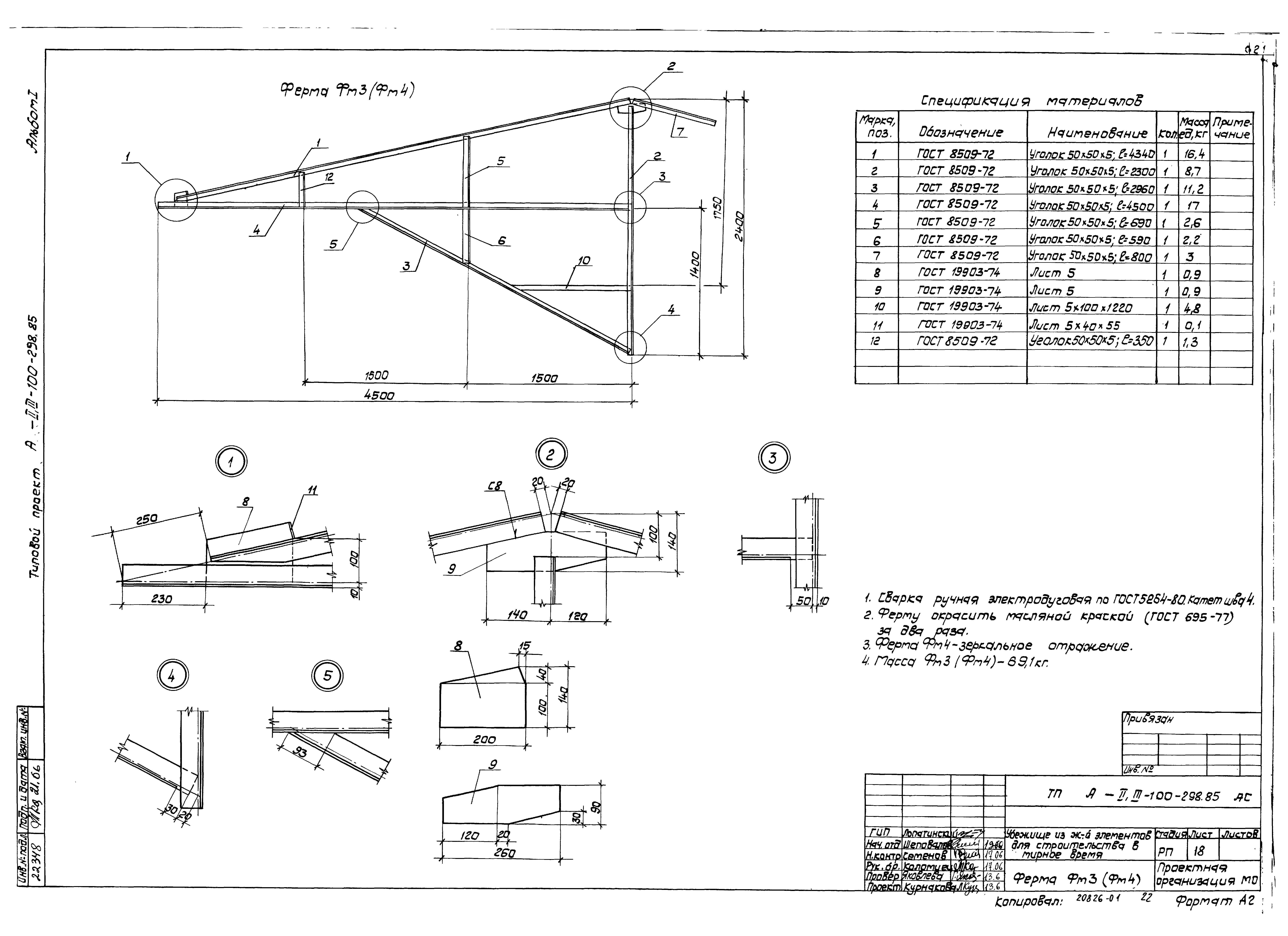 Типовой проект А-II,III-100-298.85