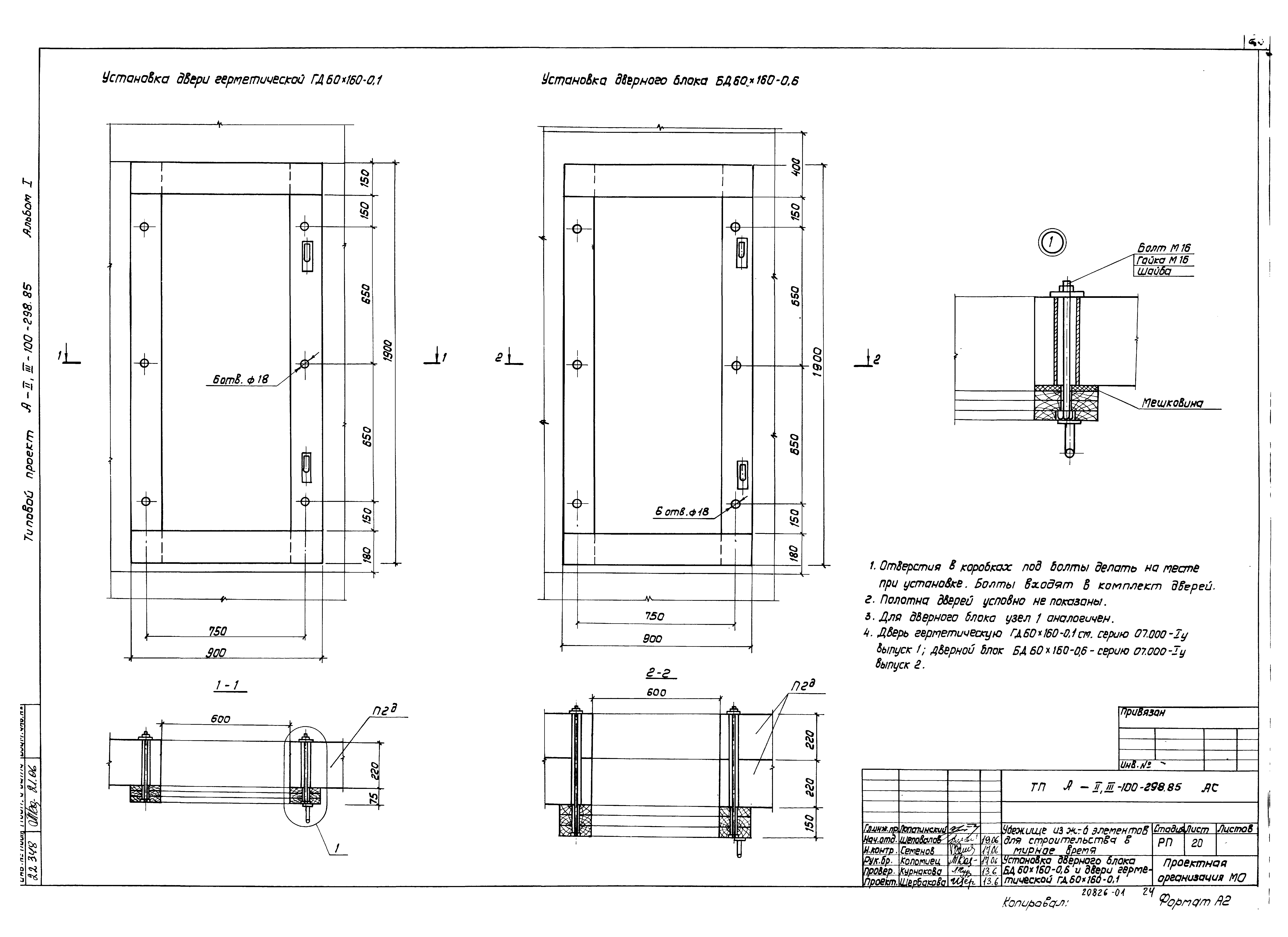 Типовой проект А-II,III-100-298.85