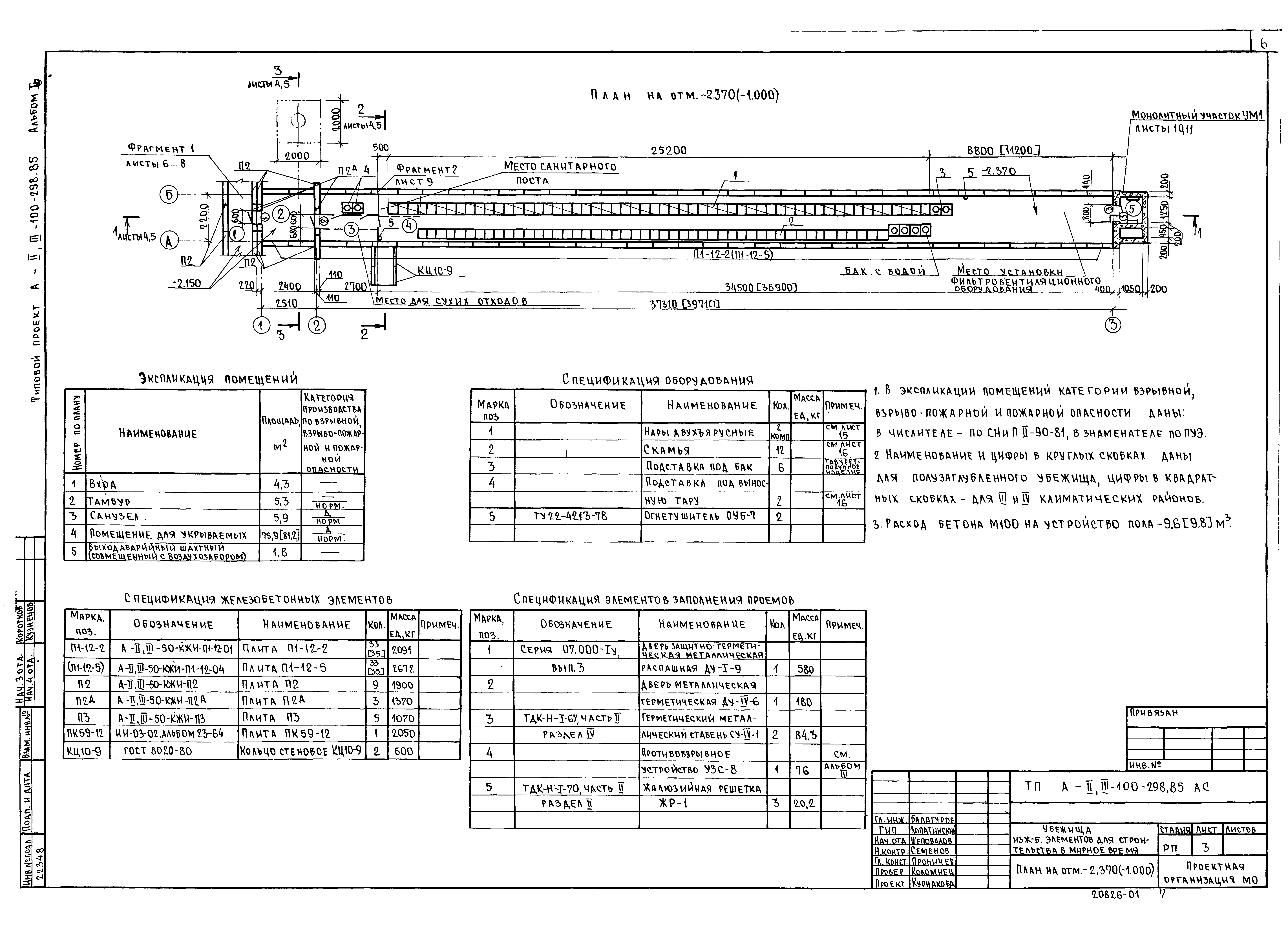 Типовой проект А-II,III-100-298.85