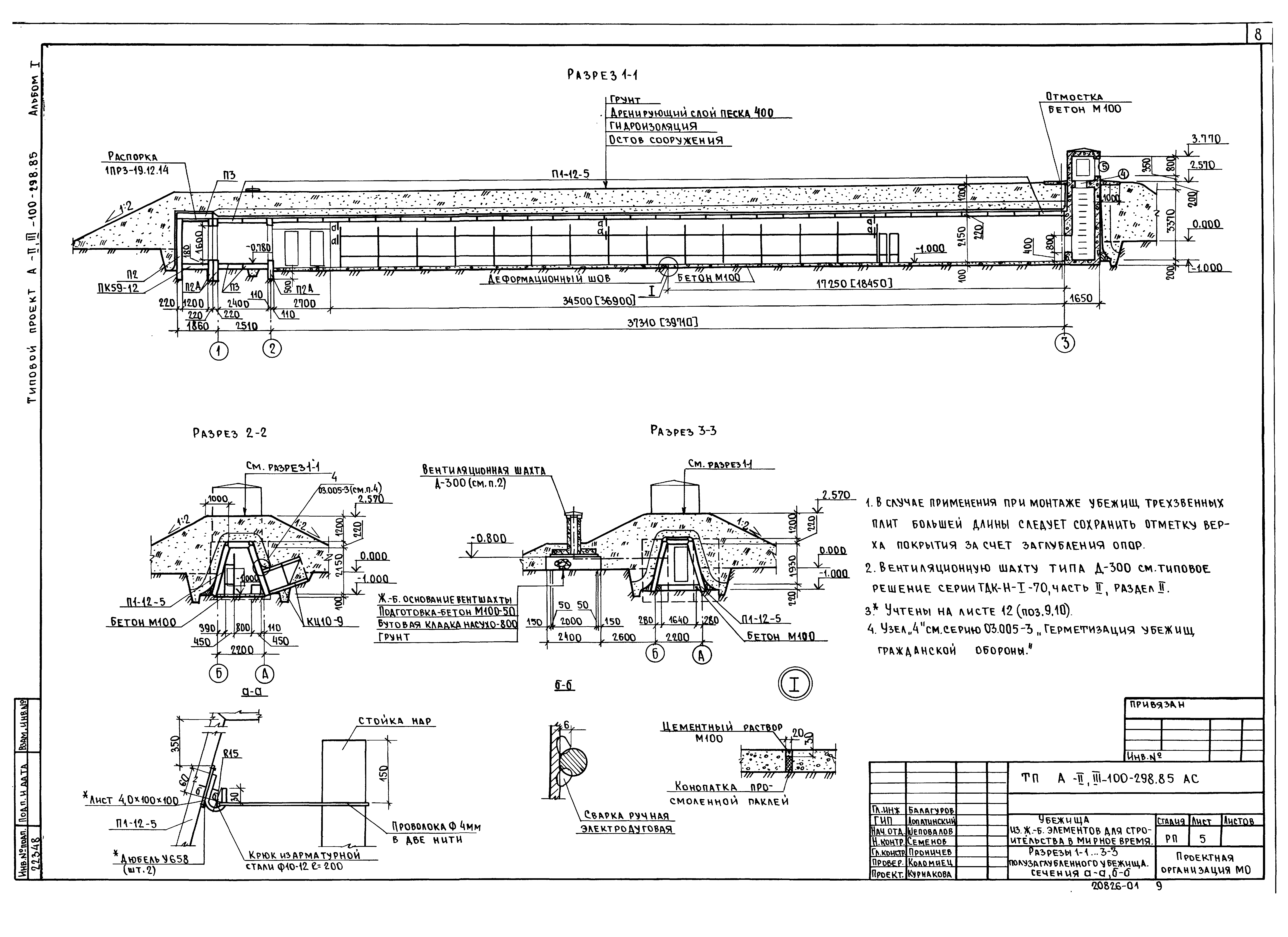 Типовой проект А-II,III-100-298.85