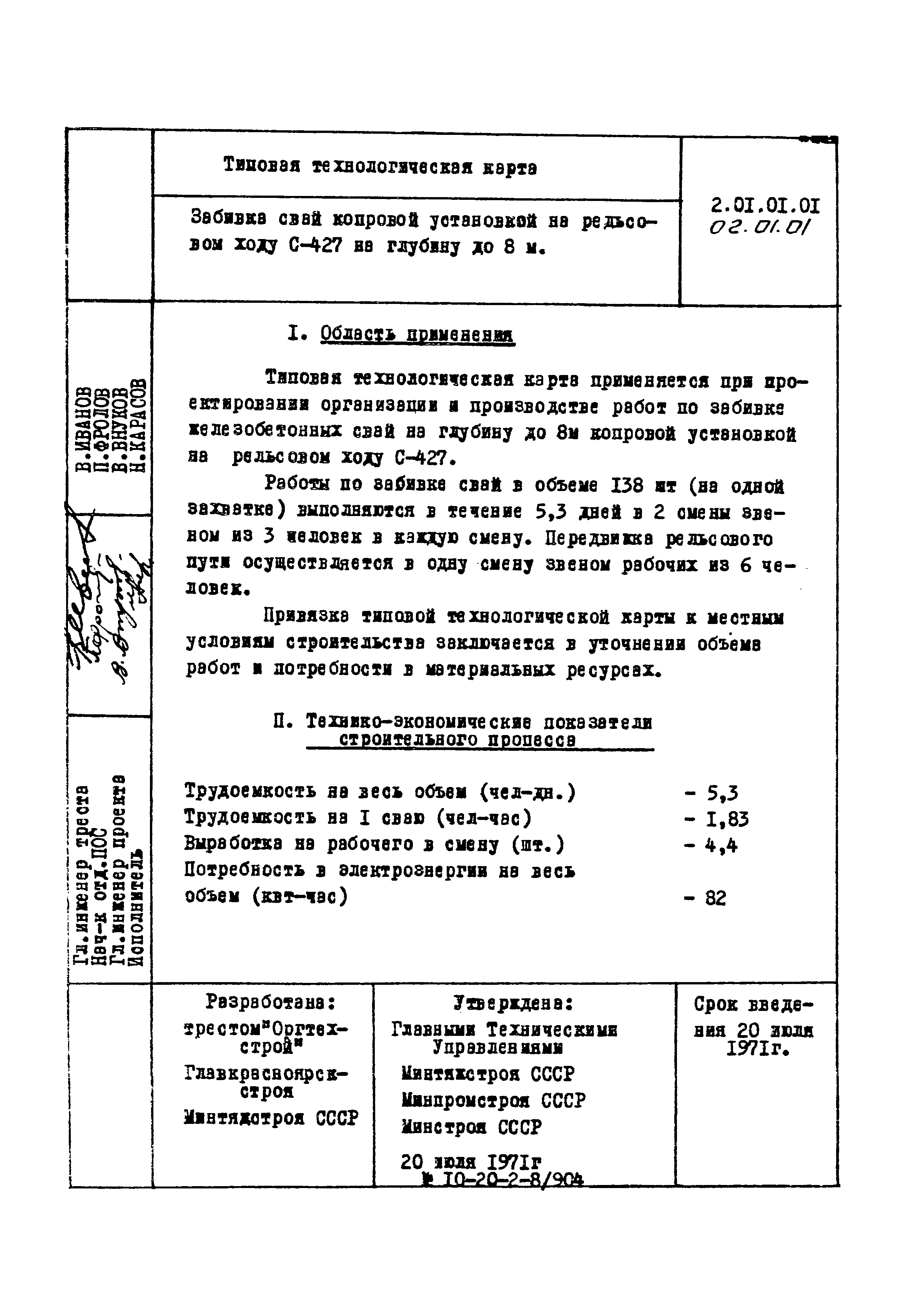 ТК 02.01.01