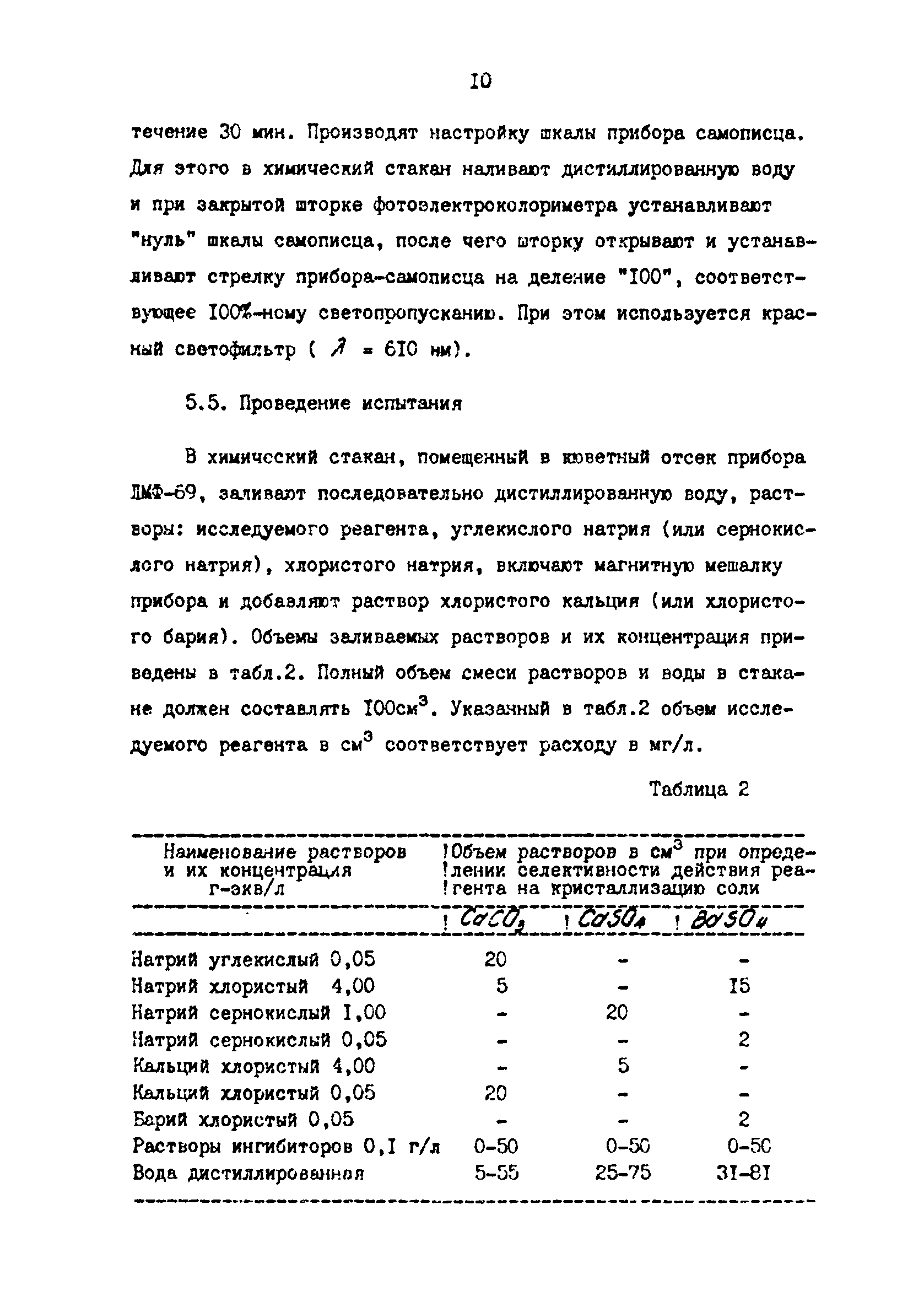 РД 39-1-641-81